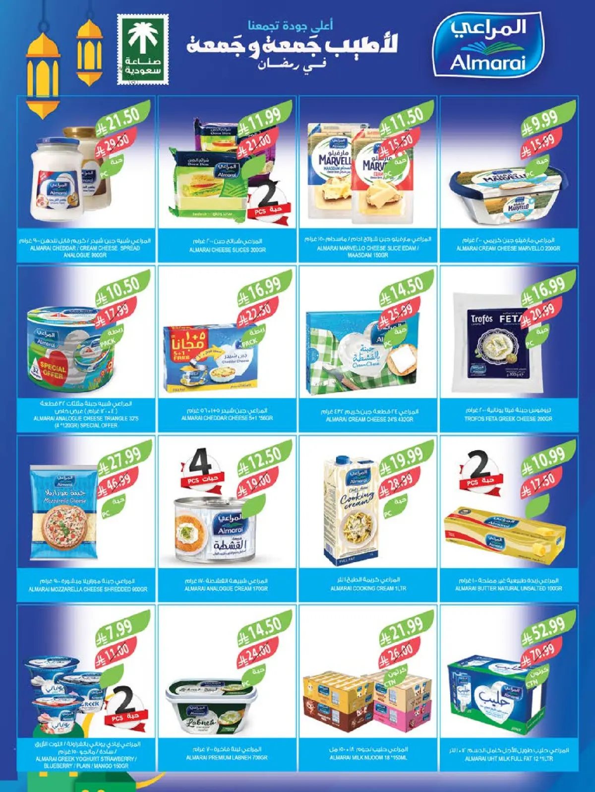 عروض أسواق المزرعة  جازان نجران أبها و أبو عريش  من 4 حتى 10 مارس 2026 تخفيضات رمضان - صفحة 16