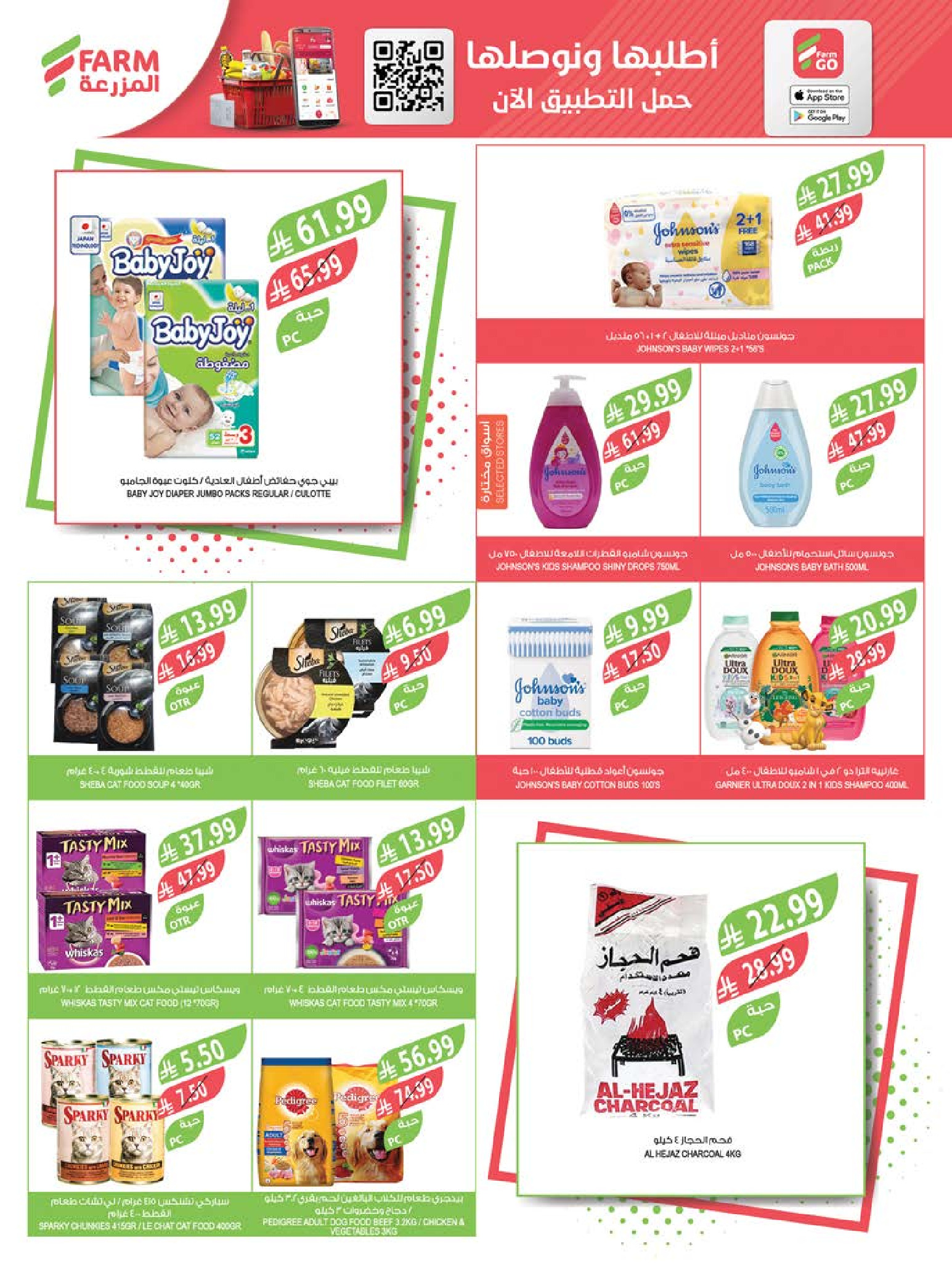 عروض أسواق المزرعة  جازان نجران أبها و أبو عريش  من 4 حتى 10 مارس 2026 تخفيضات رمضان - أسواق المزرعة - السعودية - 4 مارس 2026 – 10 مارس 2026 - صفحة 65