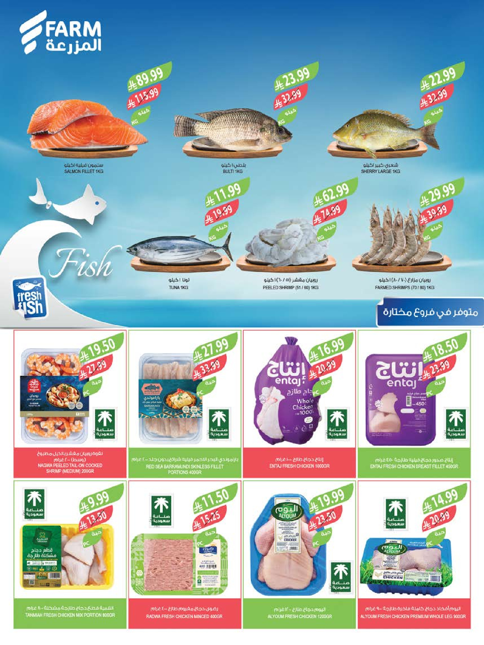 عروض أسواق المزرعة  جازان نجران أبها و أبو عريش  من 4 حتى 10 مارس 2026 تخفيضات رمضان - أسواق المزرعة - السعودية - 4 مارس 2026 – 10 مارس 2026 - صفحة 8