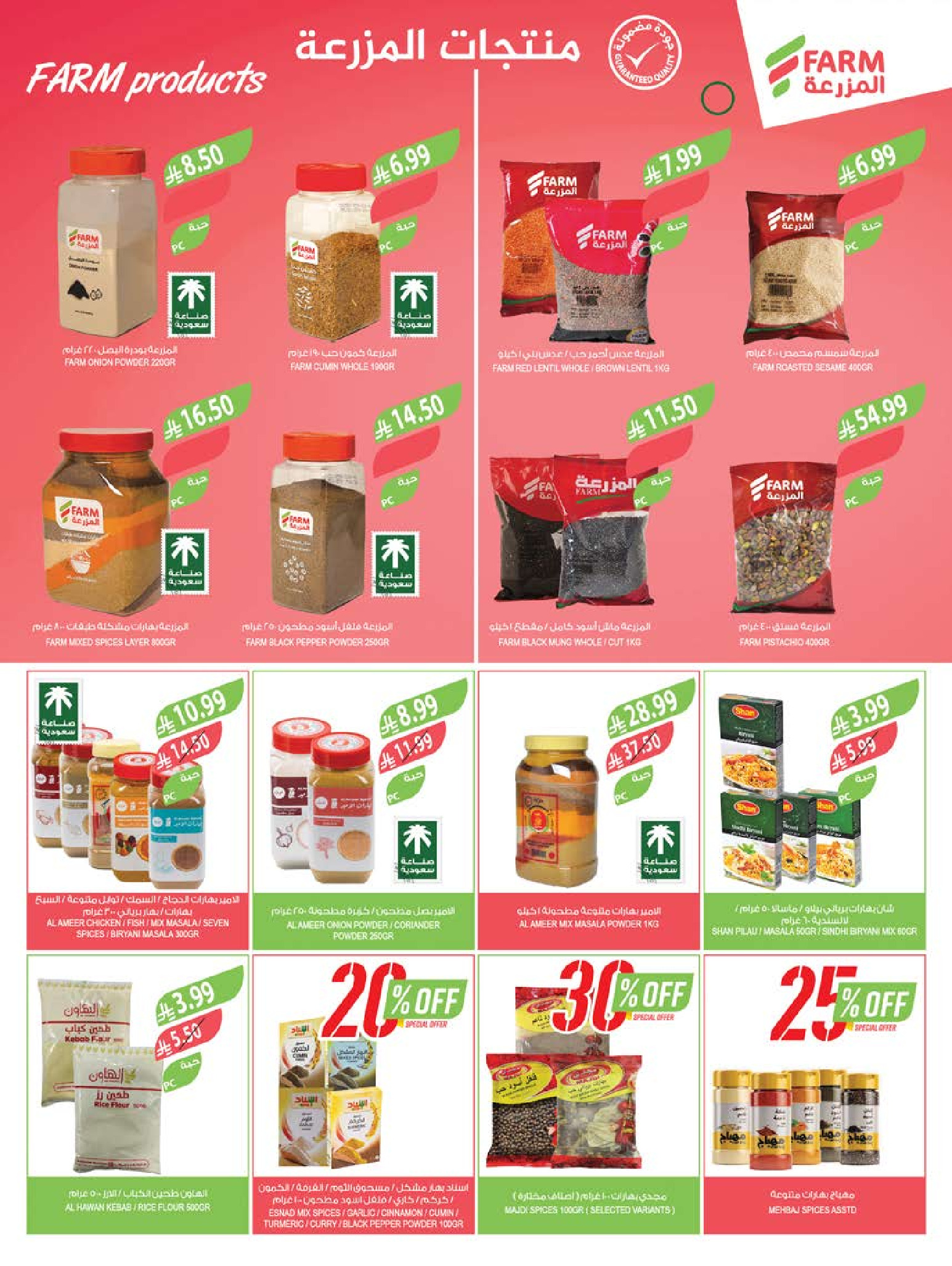 عروض أسواق المزرعة  جازان نجران أبها و أبو عريش  من 4 حتى 10 مارس 2026 تخفيضات رمضان - أسواق المزرعة - السعودية - 4 مارس 2026 – 10 مارس 2026 - صفحة 10