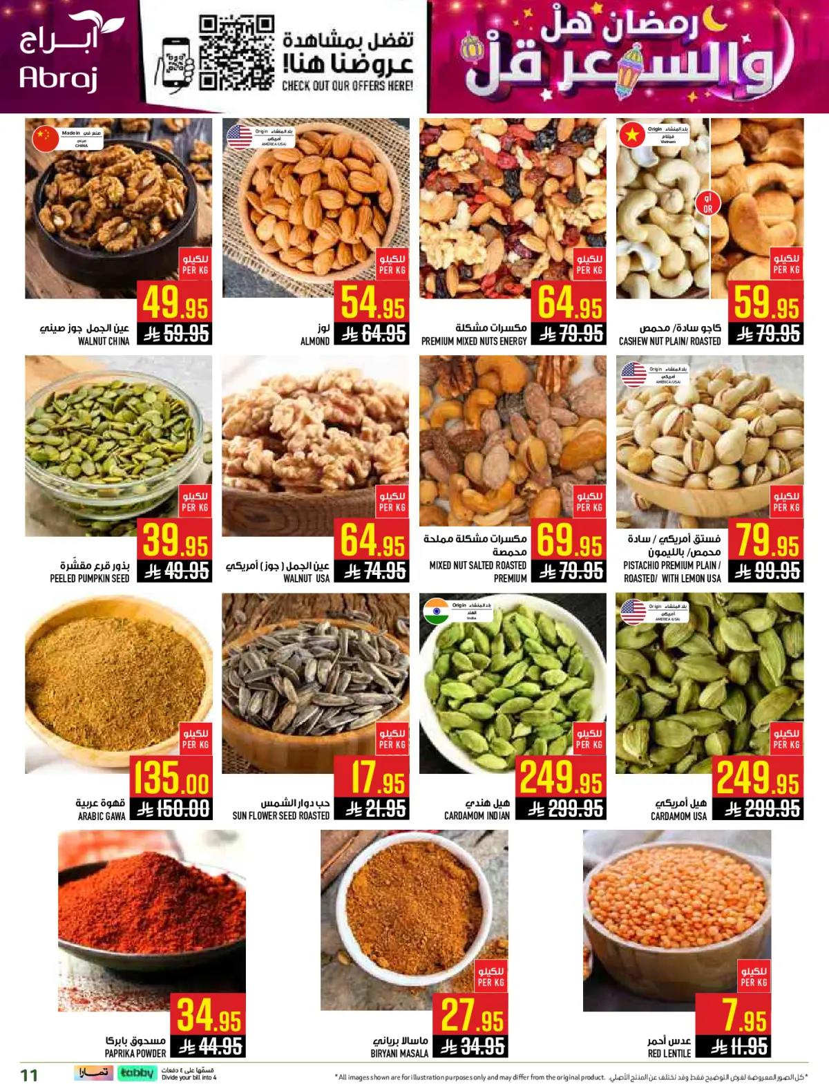 عروض أبراج هايبر ماركت  مكة المكرمة  من 1 حتى 15 مارس 2026 رمضان هل والسعر أقل - صفحة 11