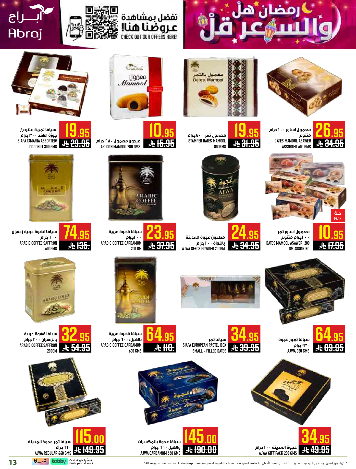 عروض أبراج هايبر ماركت  مكة المكرمة  من 1 حتى 15 مارس 2026 رمضان هل والسعر أقل - أبراج هايبر ماركت - السعودية - 1 مارس 2026 – 15 مارس 2026 - صفحة 13