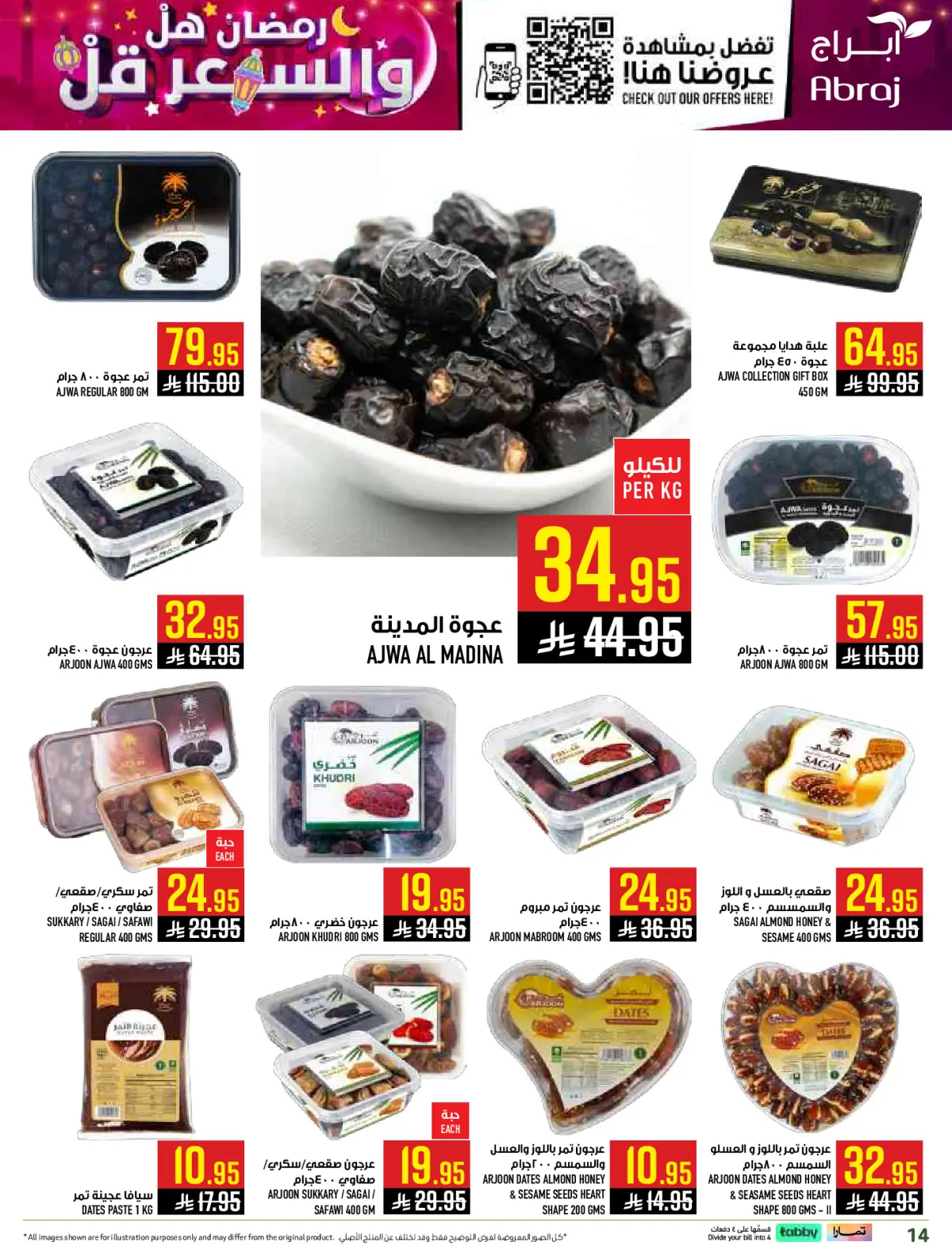 عروض أبراج هايبر ماركت  مكة المكرمة  من 1 حتى 15 مارس 2026 رمضان هل والسعر أقل - صفحة 14