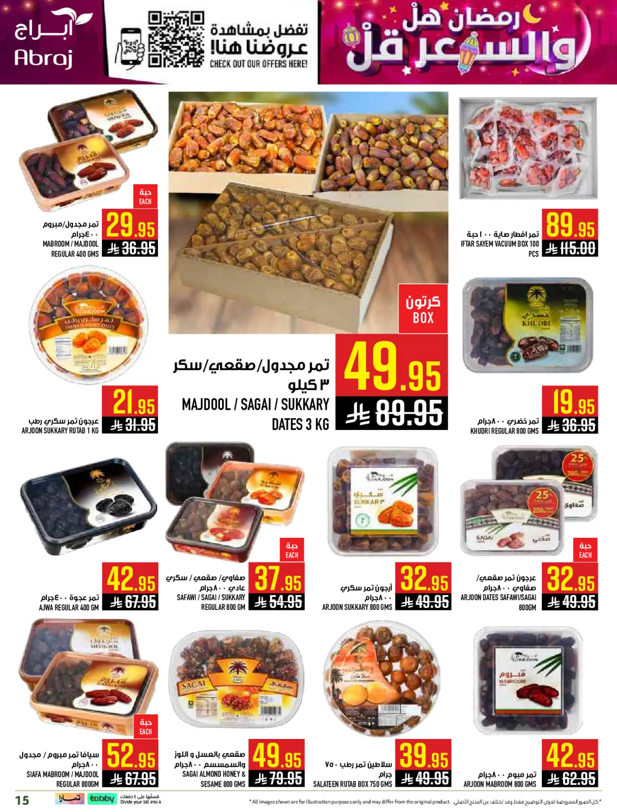 عروض أبراج هايبر ماركت  مكة المكرمة  من 1 حتى 15 مارس 2026 رمضان هل والسعر أقل - صفحة 15