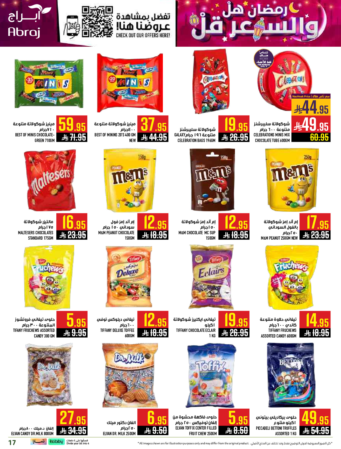 عروض أبراج هايبر ماركت  مكة المكرمة  من 1 حتى 15 مارس 2026 رمضان هل والسعر أقل - أبراج هايبر ماركت - السعودية - 1 مارس 2026 – 15 مارس 2026 - صفحة 17