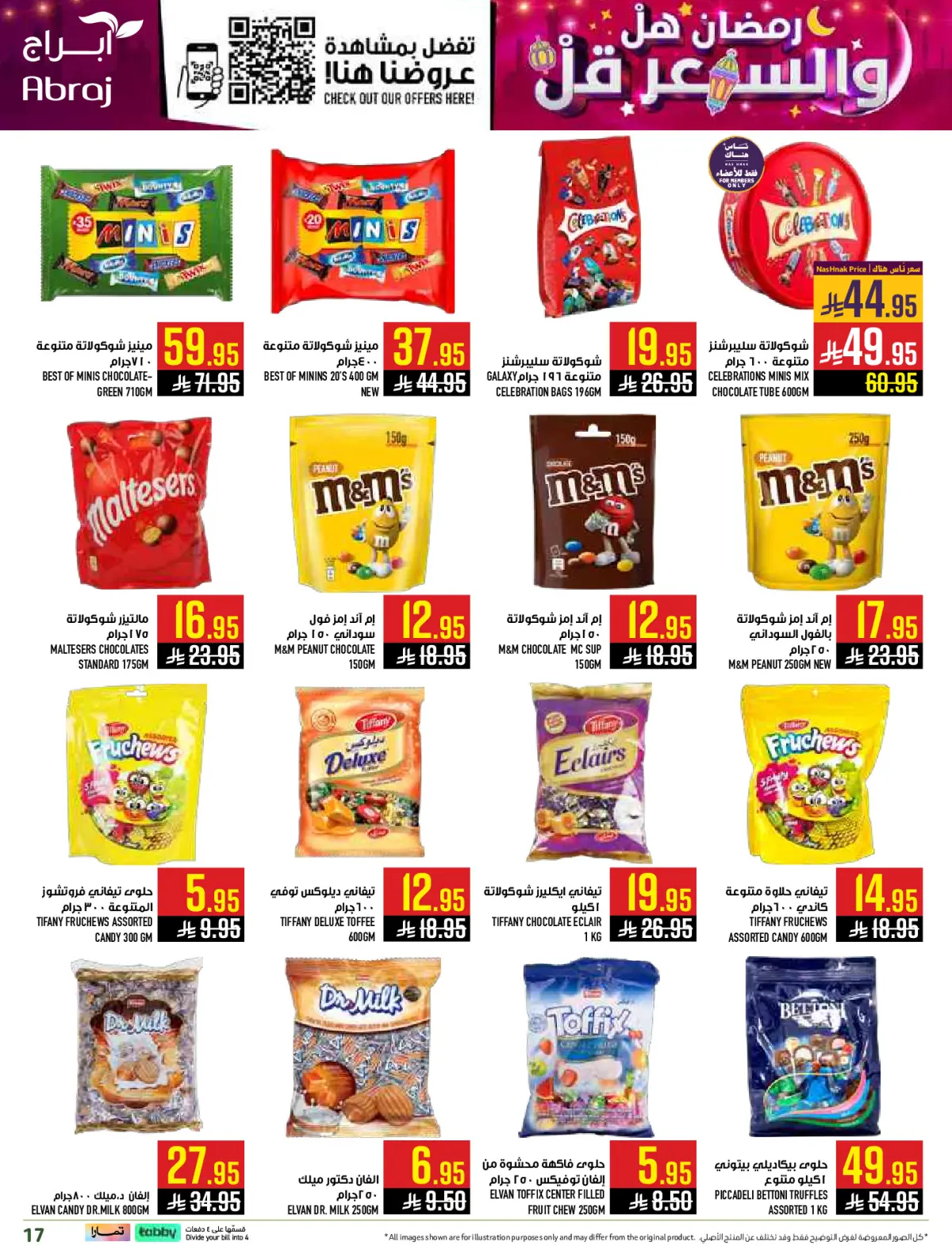 عروض أبراج هايبر ماركت  مكة المكرمة  من 1 حتى 15 مارس 2026 رمضان هل والسعر أقل - صفحة 17