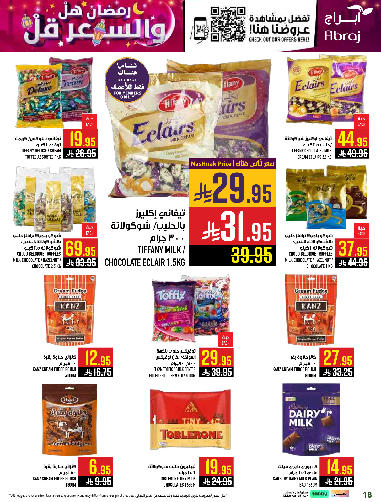 عروض أبراج هايبر ماركت  مكة المكرمة  من 1 حتى 15 مارس 2026 رمضان هل والسعر أقل - أبراج هايبر ماركت - السعودية - 1 مارس 2026 – 15 مارس 2026 - صفحة 18