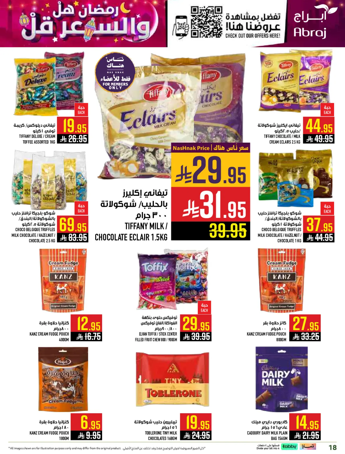 عروض أبراج هايبر ماركت  مكة المكرمة  من 1 حتى 15 مارس 2026 رمضان هل والسعر أقل - صفحة 18