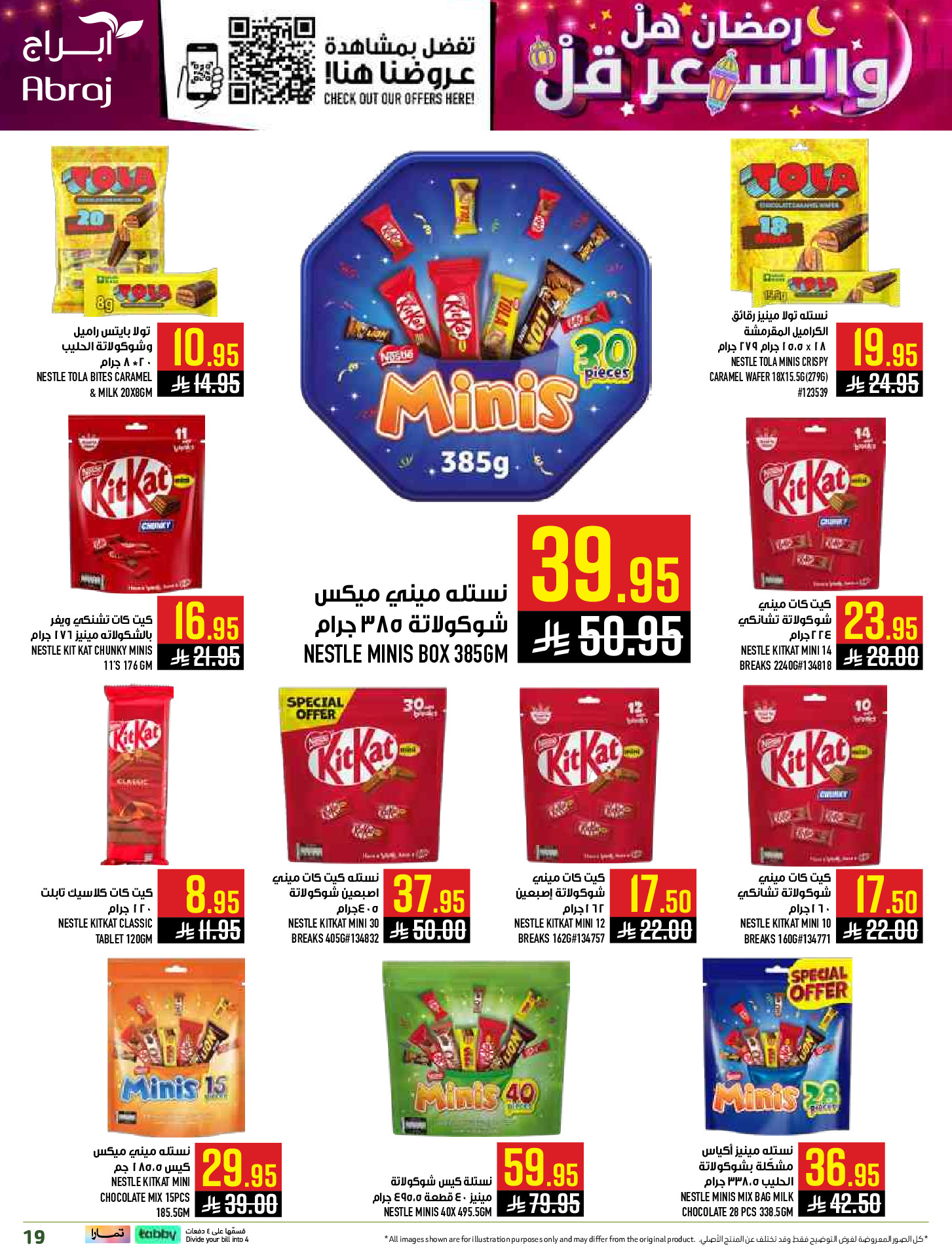 عروض أبراج هايبر ماركت  مكة المكرمة  من 1 حتى 15 مارس 2026 رمضان هل والسعر أقل - أبراج هايبر ماركت - السعودية - 1 مارس 2026 – 15 مارس 2026 - صفحة 19