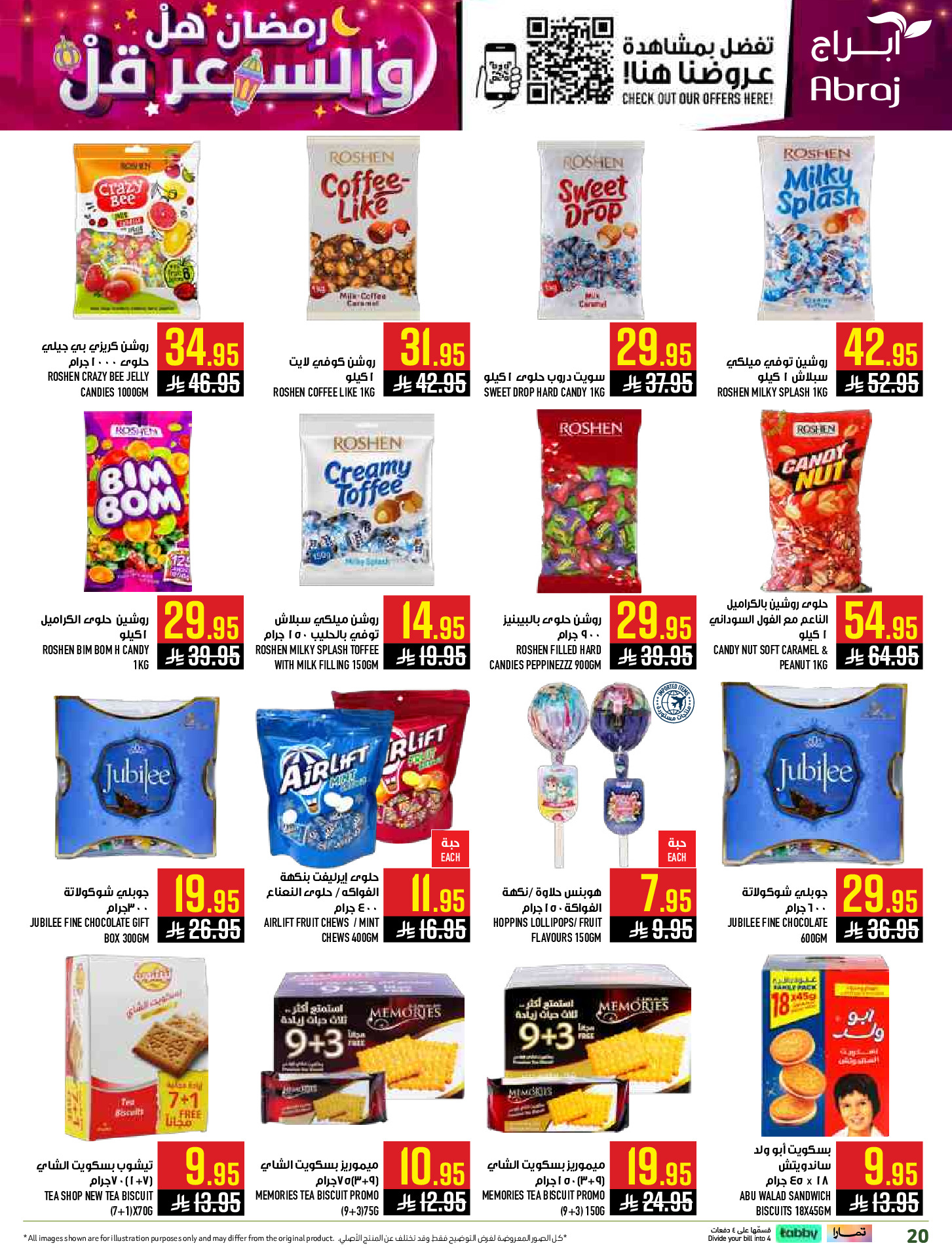 عروض أبراج هايبر ماركت  مكة المكرمة  من 1 حتى 15 مارس 2026 رمضان هل والسعر أقل - أبراج هايبر ماركت - السعودية - 1 مارس 2026 – 15 مارس 2026 - صفحة 20