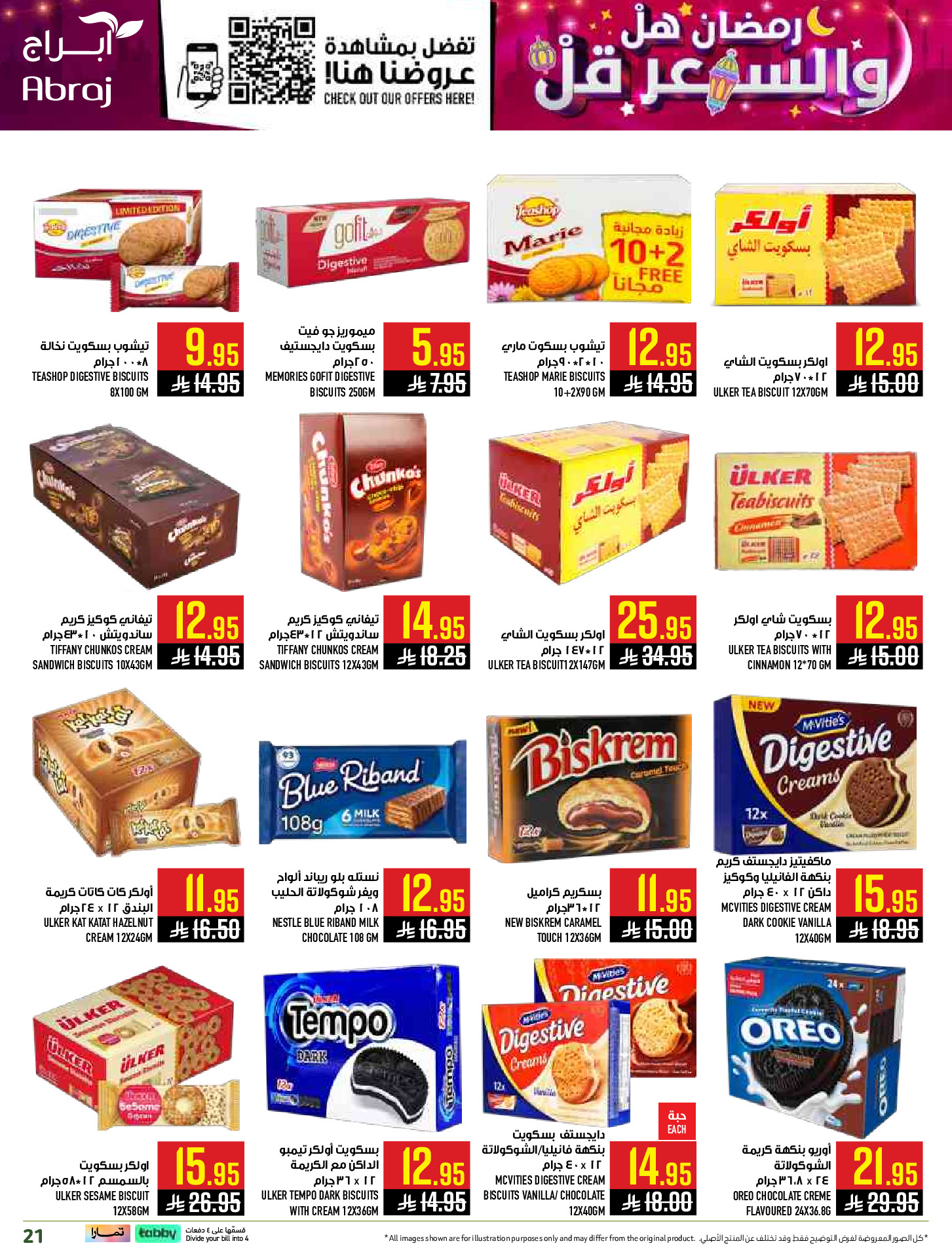 عروض أبراج هايبر ماركت  مكة المكرمة  من 1 حتى 15 مارس 2026 رمضان هل والسعر أقل - أبراج هايبر ماركت - السعودية - 1 مارس 2026 – 15 مارس 2026 - صفحة 21