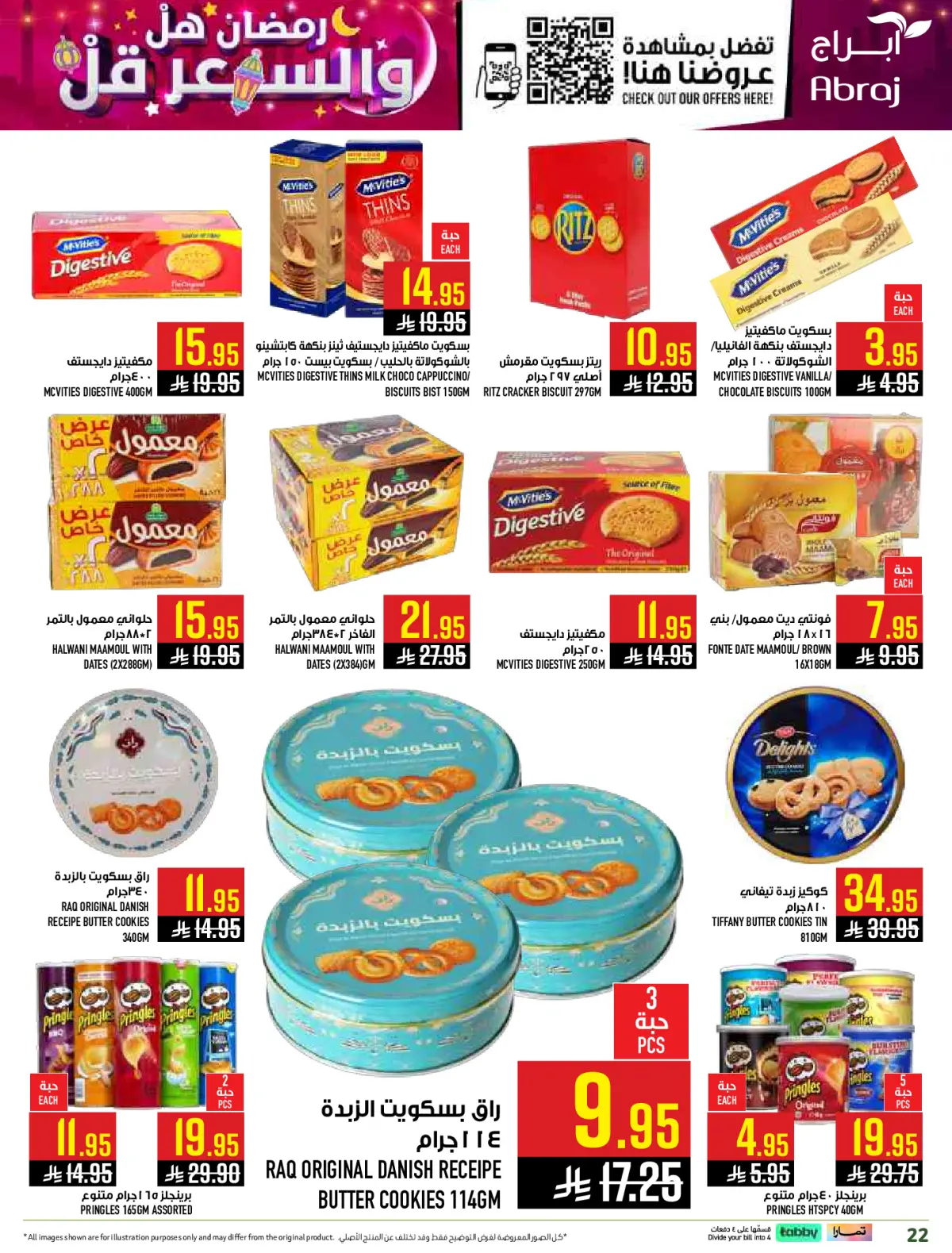 عروض أبراج هايبر ماركت  مكة المكرمة  من 1 حتى 15 مارس 2026 رمضان هل والسعر أقل - صفحة 22