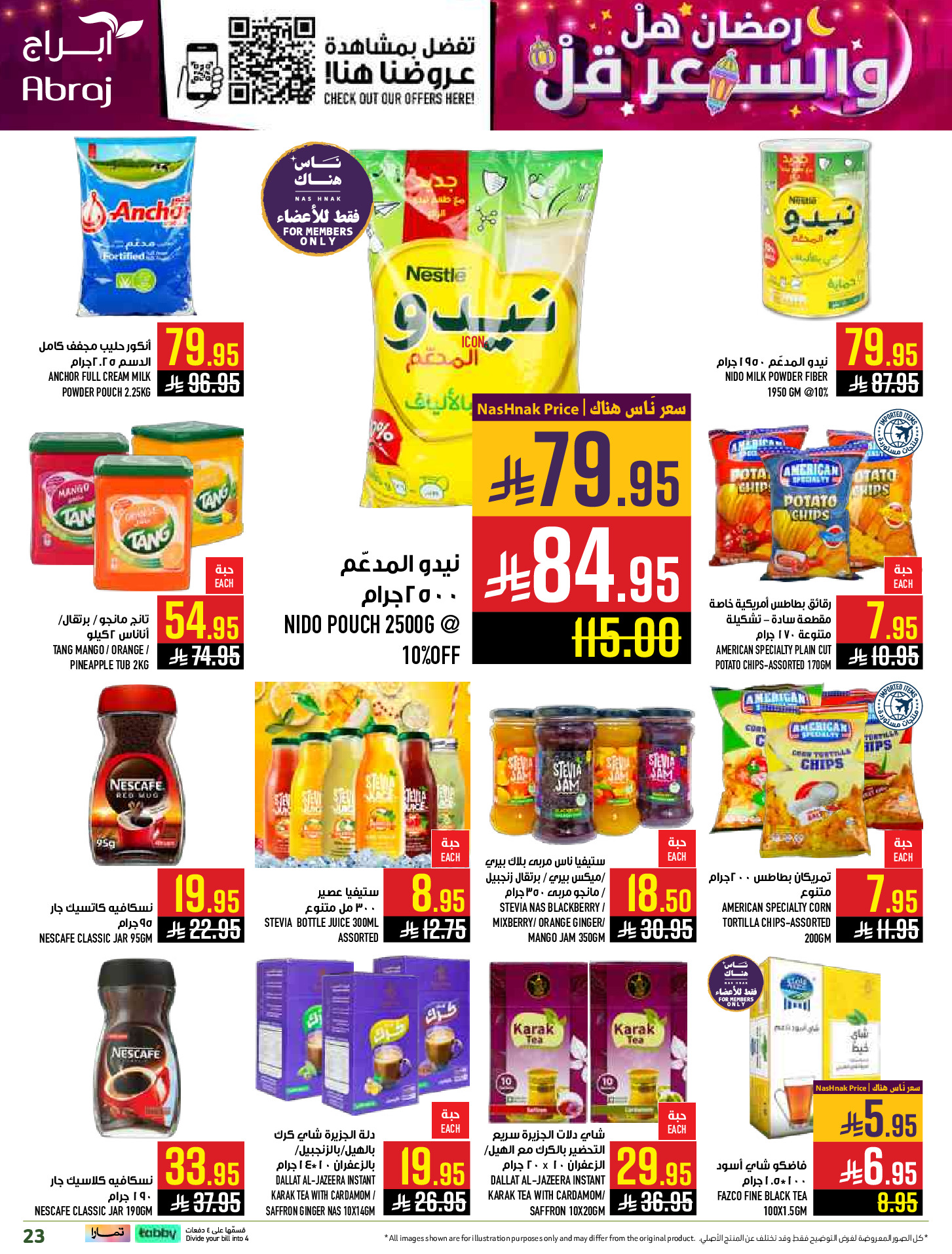 عروض أبراج هايبر ماركت  مكة المكرمة  من 1 حتى 15 مارس 2026 رمضان هل والسعر أقل - أبراج هايبر ماركت - السعودية - 1 مارس 2026 – 15 مارس 2026 - صفحة 23