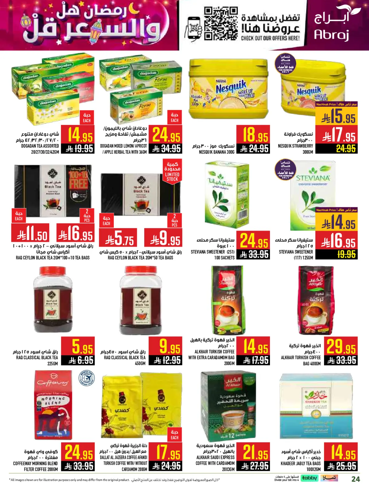 عروض أبراج هايبر ماركت  مكة المكرمة  من 1 حتى 15 مارس 2026 رمضان هل والسعر أقل - صفحة 24