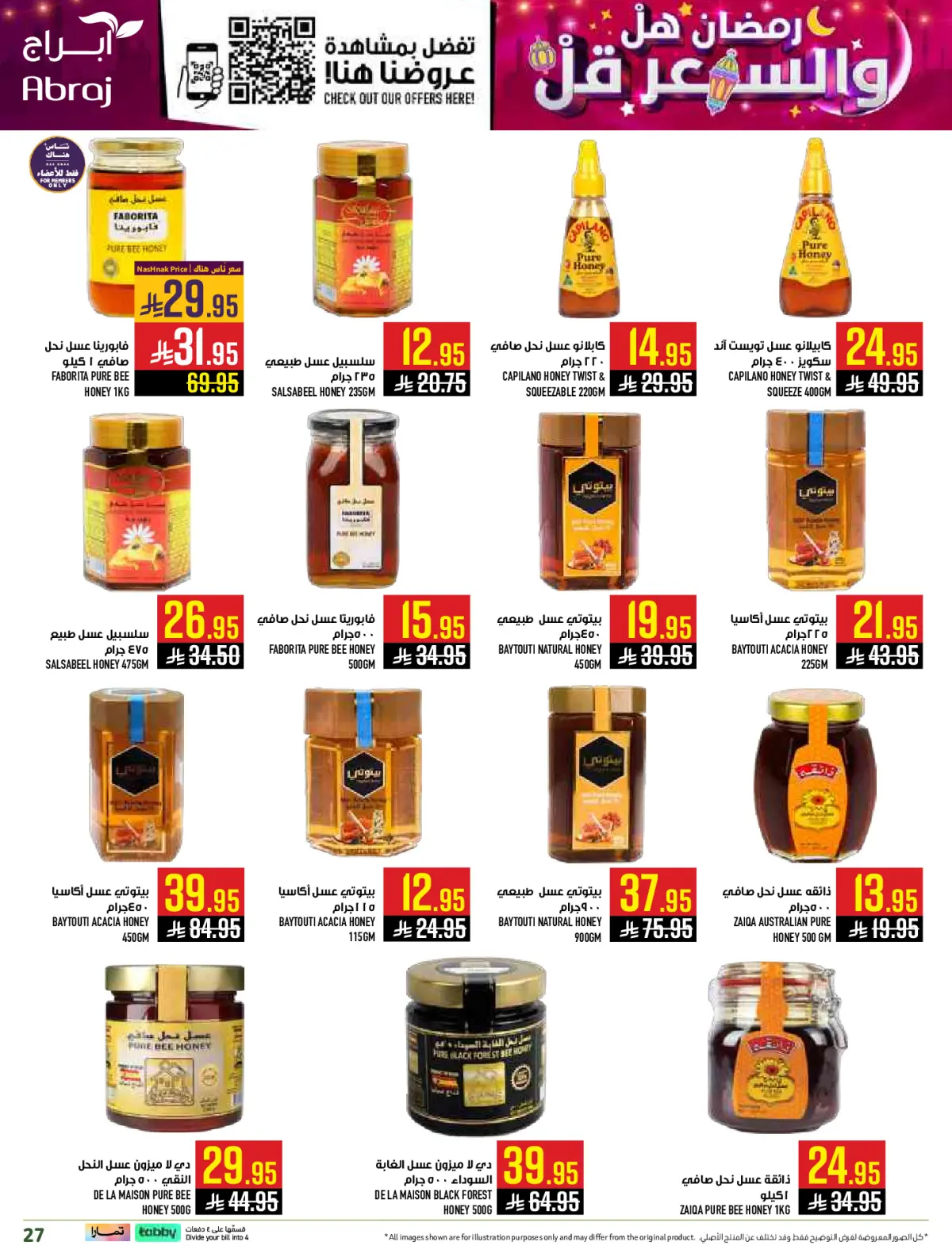 عروض أبراج هايبر ماركت  مكة المكرمة  من 1 حتى 15 مارس 2026 رمضان هل والسعر أقل - صفحة 27