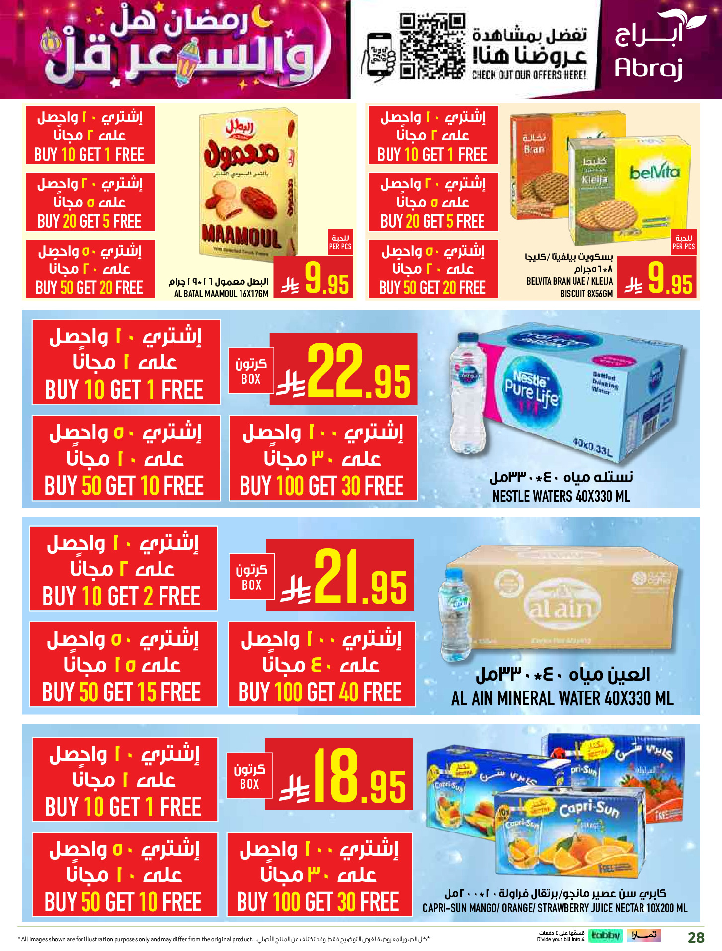 عروض أبراج هايبر ماركت  مكة المكرمة  من 1 حتى 15 مارس 2026 رمضان هل والسعر أقل - أبراج هايبر ماركت - السعودية - 1 مارس 2026 – 15 مارس 2026 - صفحة 28