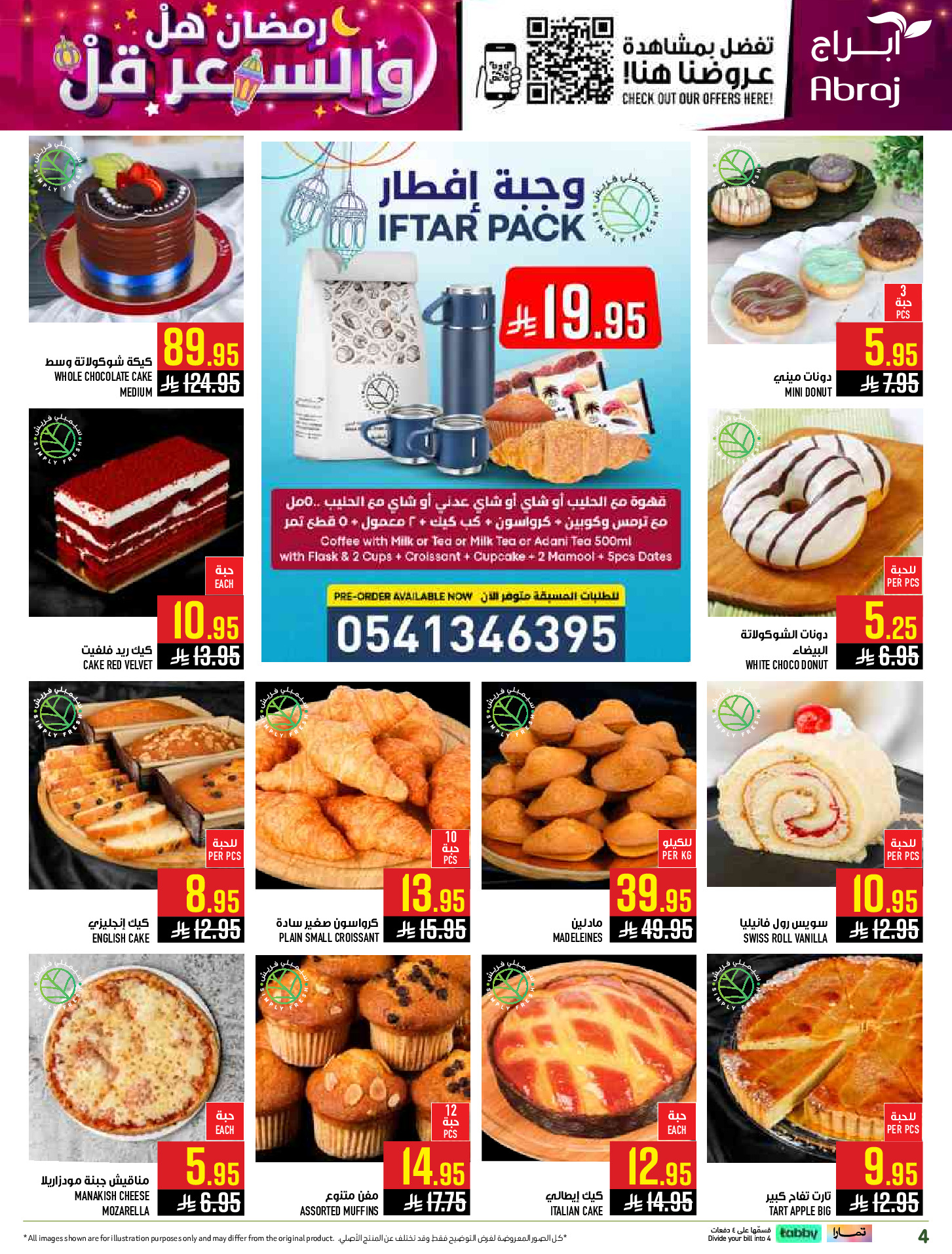 عروض أبراج هايبر ماركت  مكة المكرمة  من 1 حتى 15 مارس 2026 رمضان هل والسعر أقل - أبراج هايبر ماركت - السعودية - 1 مارس 2026 – 15 مارس 2026 - صفحة 4