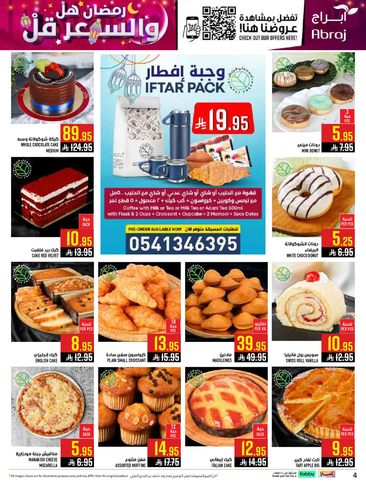 عروض أبراج هايبر ماركت  مكة المكرمة  من 1 حتى 15 مارس 2026 رمضان هل والسعر أقل - صفحة 4