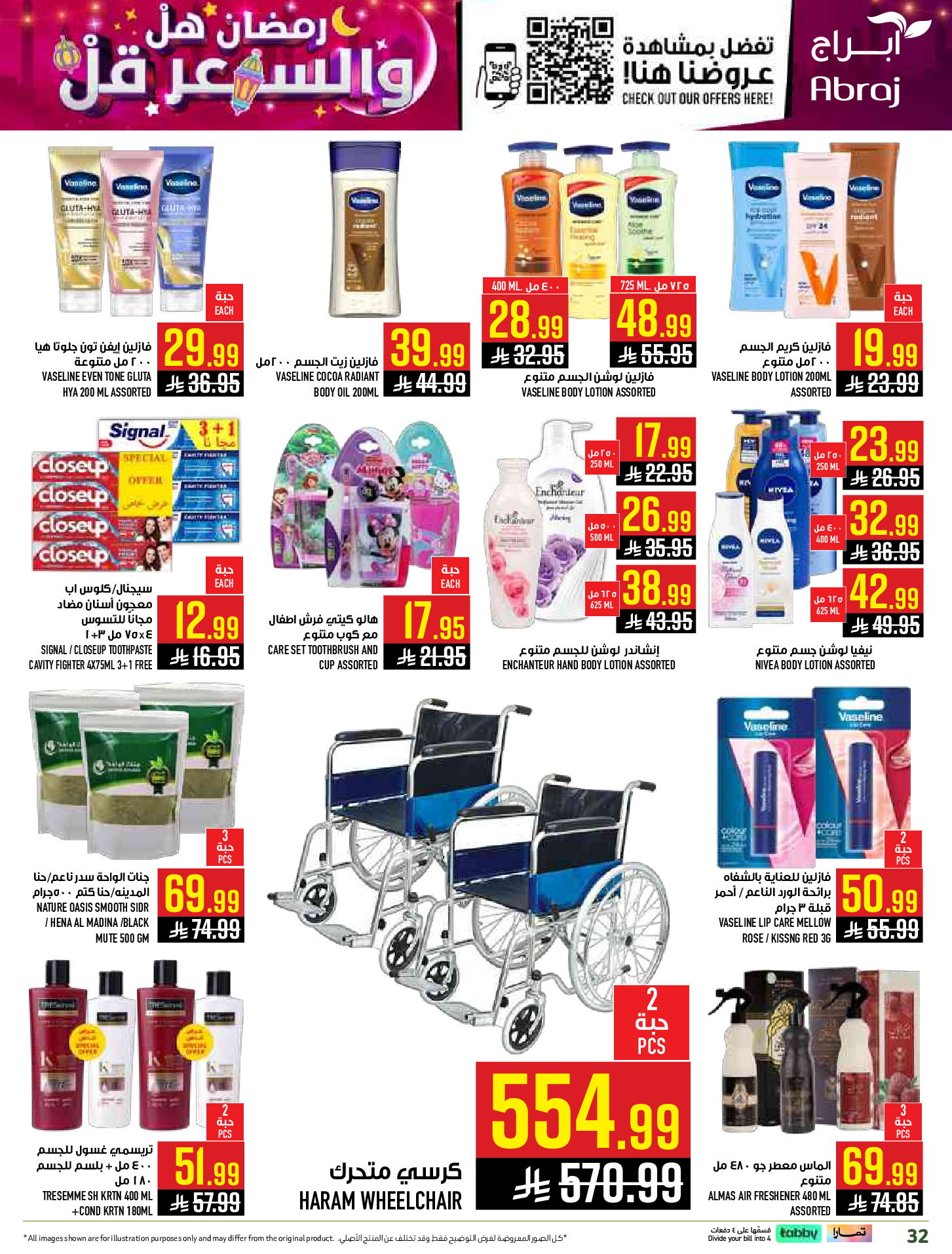 عروض أبراج هايبر ماركت  مكة المكرمة  من 1 حتى 15 مارس 2026 رمضان هل والسعر أقل - أبراج هايبر ماركت - السعودية - 1 مارس 2026 – 15 مارس 2026 - صفحة 32