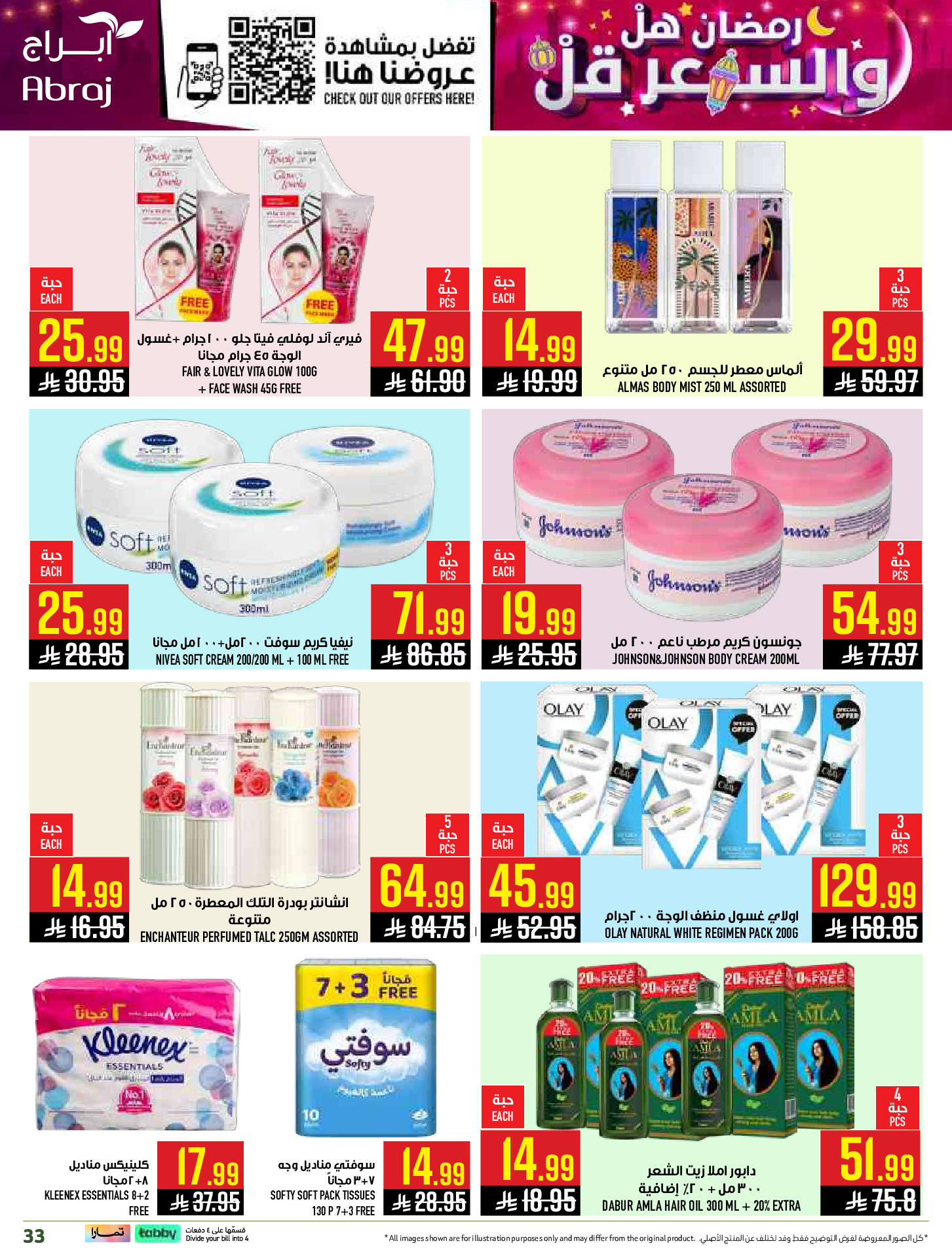 عروض أبراج هايبر ماركت  مكة المكرمة  من 1 حتى 15 مارس 2026 رمضان هل والسعر أقل - أبراج هايبر ماركت - السعودية - 1 مارس 2026 – 15 مارس 2026 - صفحة 33