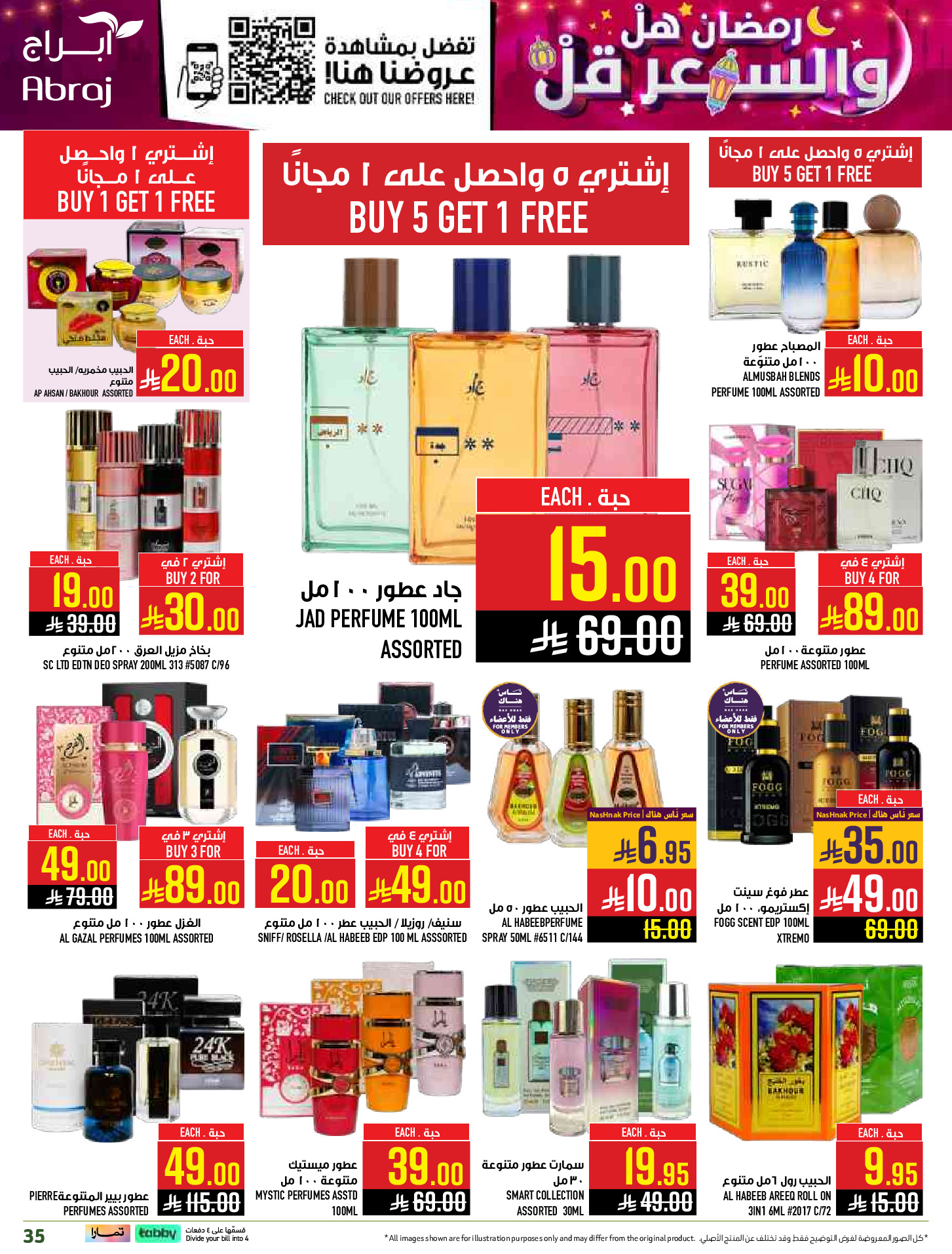 عروض أبراج هايبر ماركت  مكة المكرمة  من 1 حتى 15 مارس 2026 رمضان هل والسعر أقل - أبراج هايبر ماركت - السعودية - 1 مارس 2026 – 15 مارس 2026 - صفحة 35