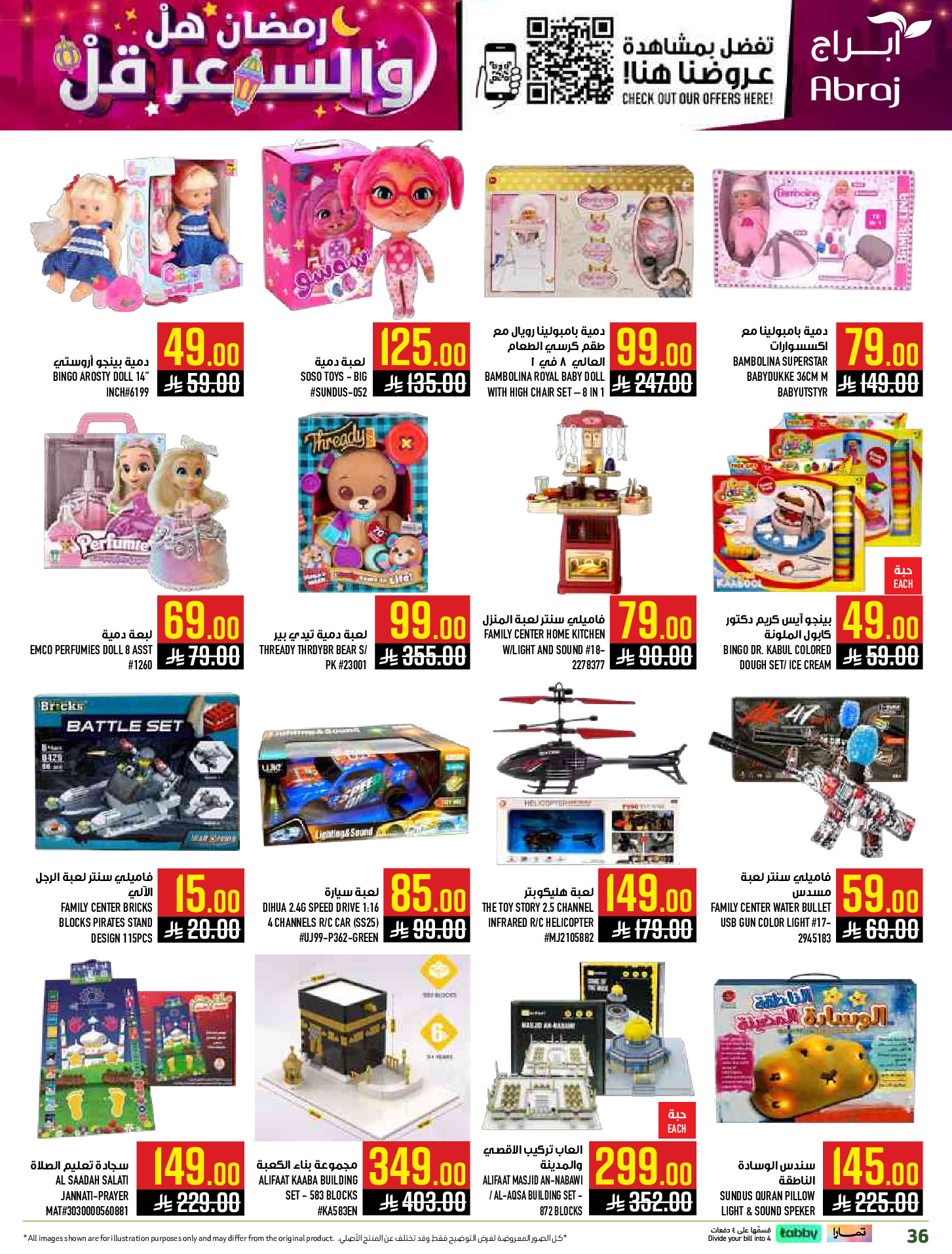 عروض أبراج هايبر ماركت  مكة المكرمة  من 1 حتى 15 مارس 2026 رمضان هل والسعر أقل - أبراج هايبر ماركت - السعودية - 1 مارس 2026 – 15 مارس 2026 - صفحة 36