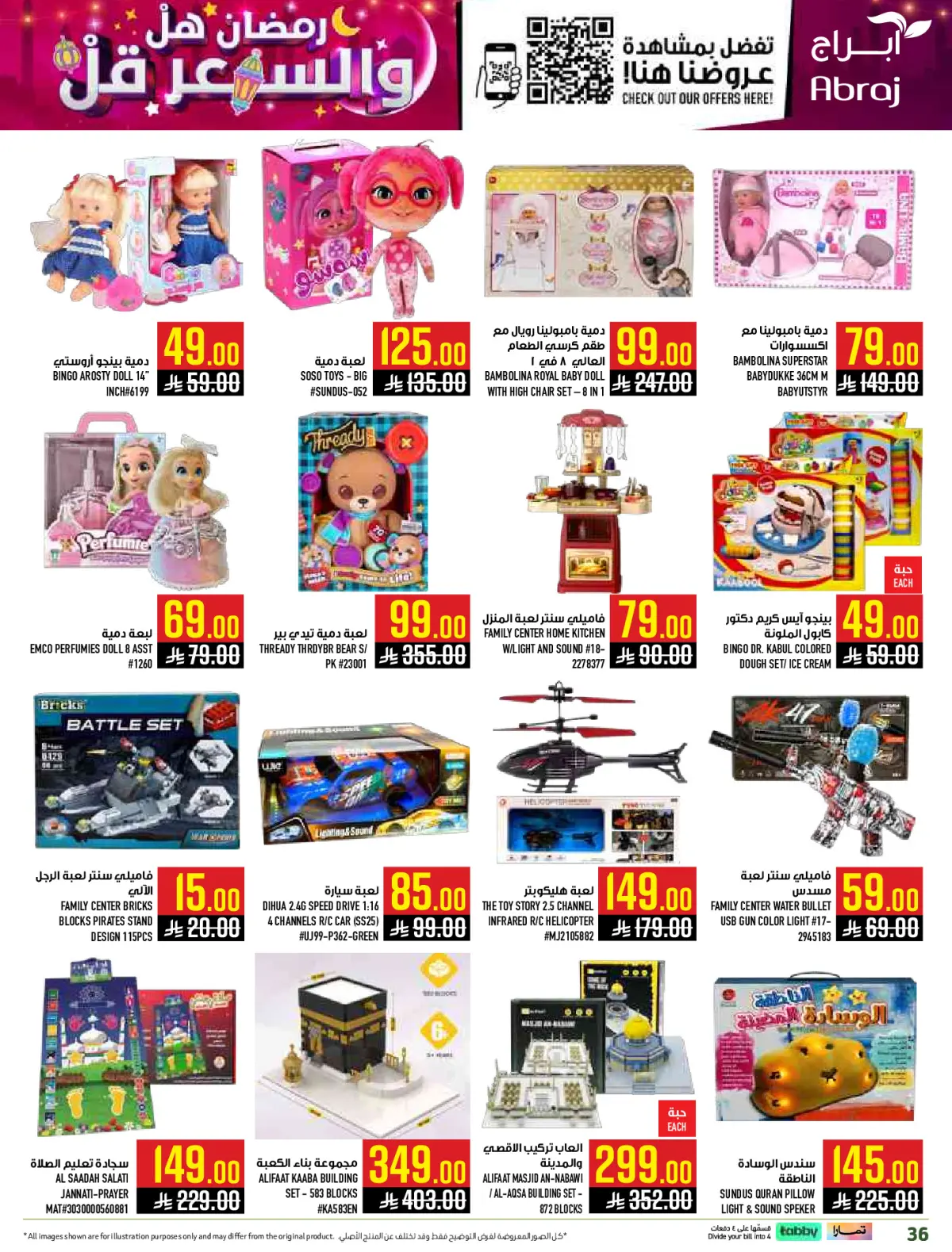 عروض أبراج هايبر ماركت  مكة المكرمة  من 1 حتى 15 مارس 2026 رمضان هل والسعر أقل - صفحة 36