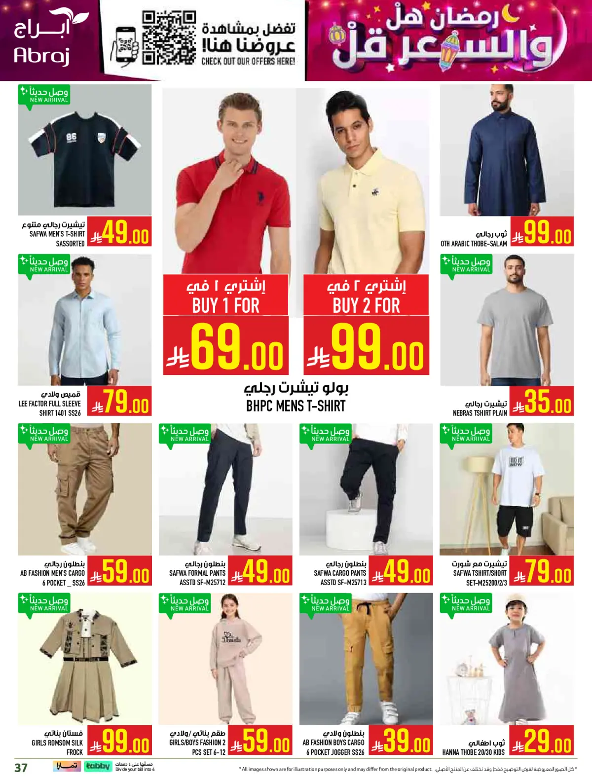 عروض أبراج هايبر ماركت  مكة المكرمة  من 1 حتى 15 مارس 2026 رمضان هل والسعر أقل - صفحة 37