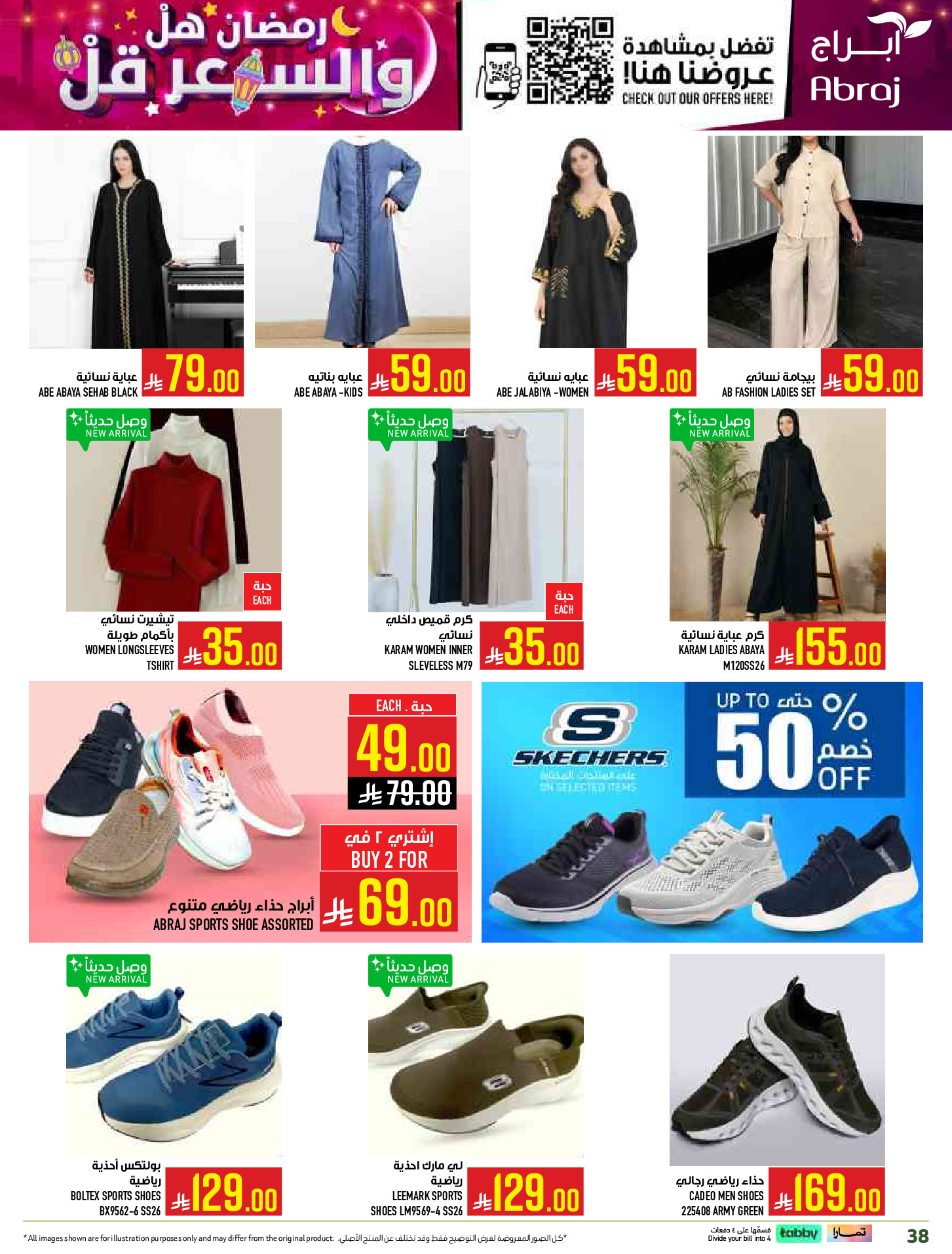 عروض أبراج هايبر ماركت  مكة المكرمة  من 1 حتى 15 مارس 2026 رمضان هل والسعر أقل - أبراج هايبر ماركت - السعودية - 1 مارس 2026 – 15 مارس 2026 - صفحة 38