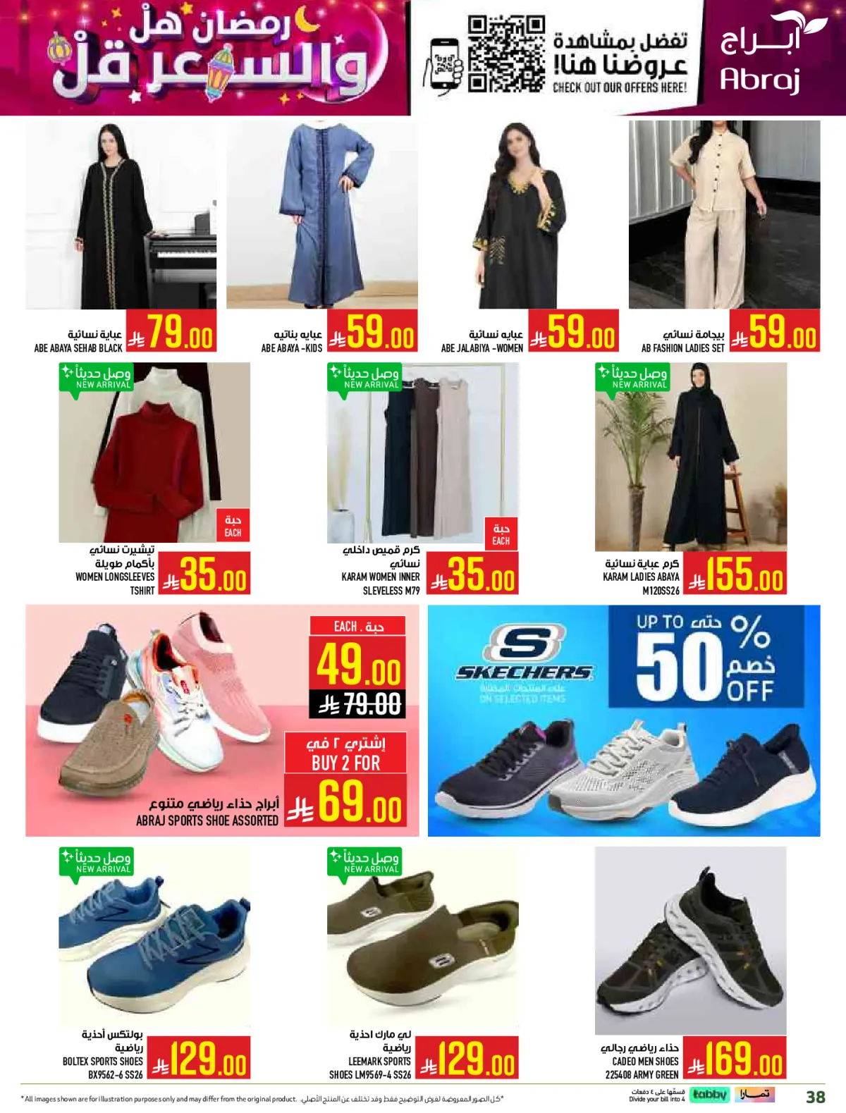 عروض أبراج هايبر ماركت  مكة المكرمة  من 1 حتى 15 مارس 2026 رمضان هل والسعر أقل - صفحة 38