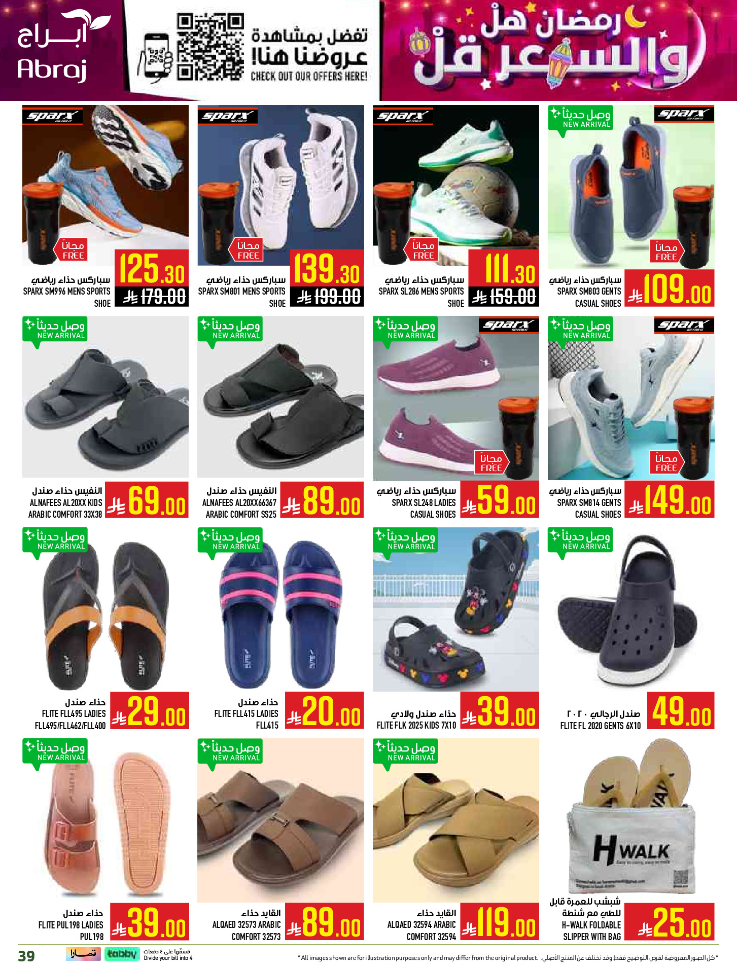 عروض أبراج هايبر ماركت  مكة المكرمة  من 1 حتى 15 مارس 2026 رمضان هل والسعر أقل - أبراج هايبر ماركت - السعودية - 1 مارس 2026 – 15 مارس 2026 - صفحة 39