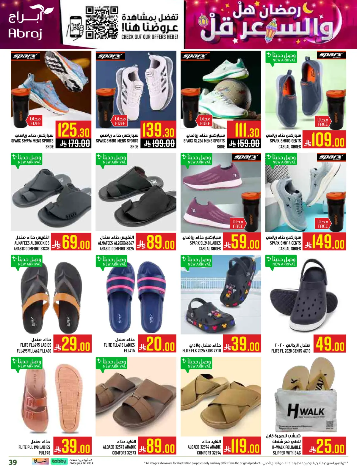 عروض أبراج هايبر ماركت  مكة المكرمة  من 1 حتى 15 مارس 2026 رمضان هل والسعر أقل - صفحة 39