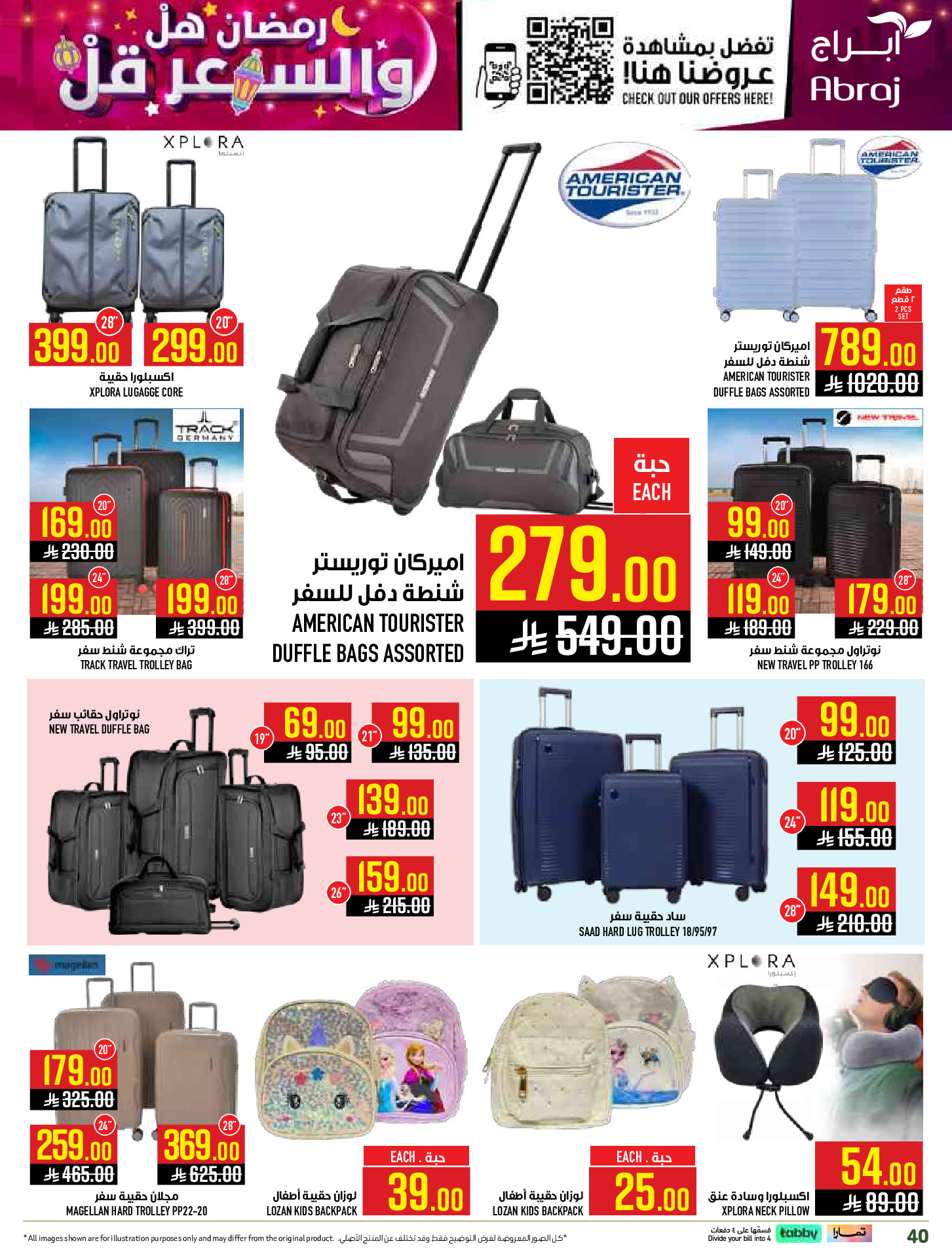 عروض أبراج هايبر ماركت  مكة المكرمة  من 1 حتى 15 مارس 2026 رمضان هل والسعر أقل - أبراج هايبر ماركت - السعودية - 1 مارس 2026 – 15 مارس 2026 - صفحة 40