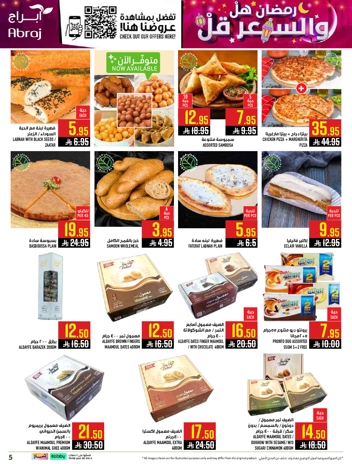 عروض أبراج هايبر ماركت  مكة المكرمة  من 1 حتى 15 مارس 2026 رمضان هل والسعر أقل - أبراج هايبر ماركت - السعودية - 1 مارس 2026 – 15 مارس 2026 - صفحة 5