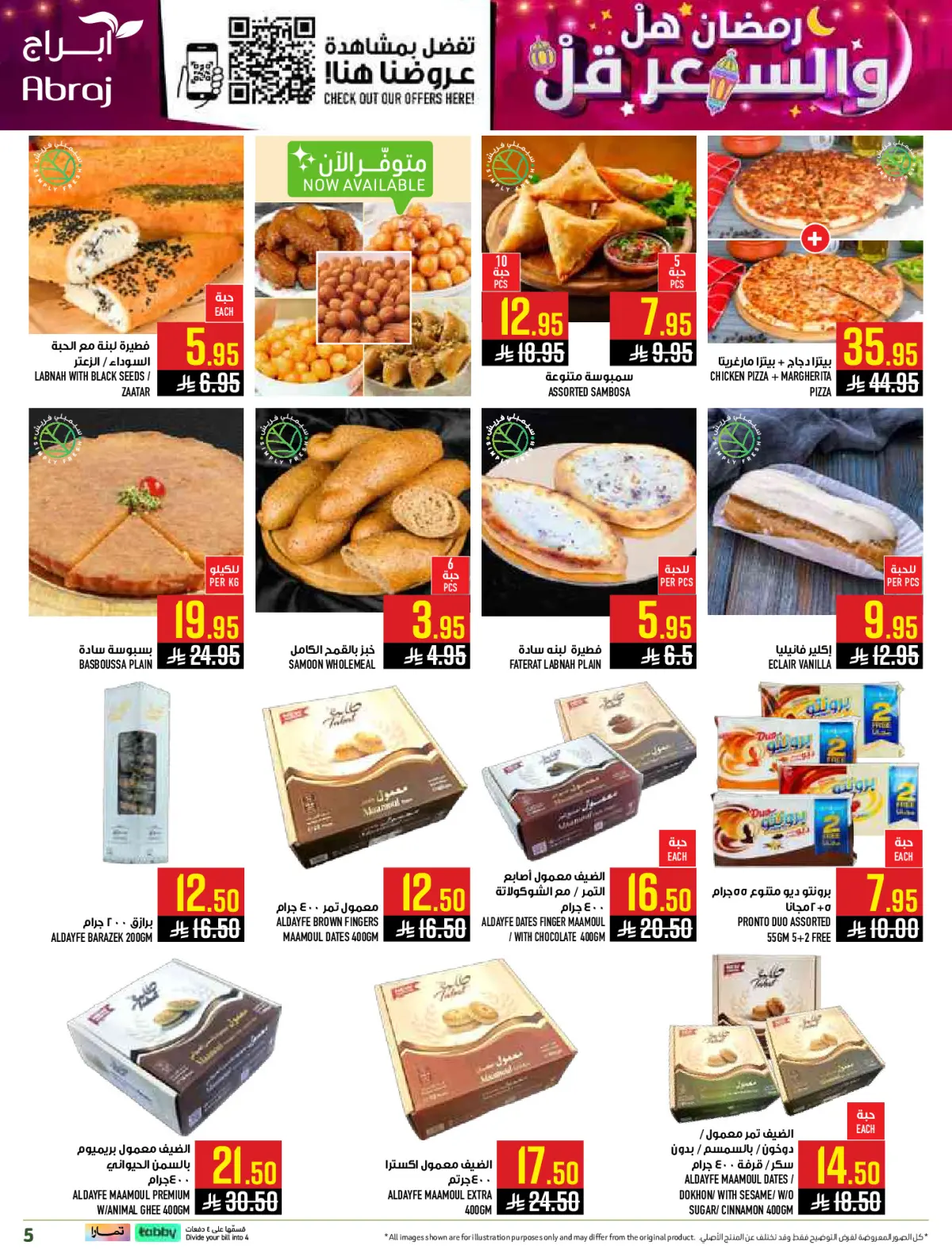 عروض أبراج هايبر ماركت  مكة المكرمة  من 1 حتى 15 مارس 2026 رمضان هل والسعر أقل - صفحة 5