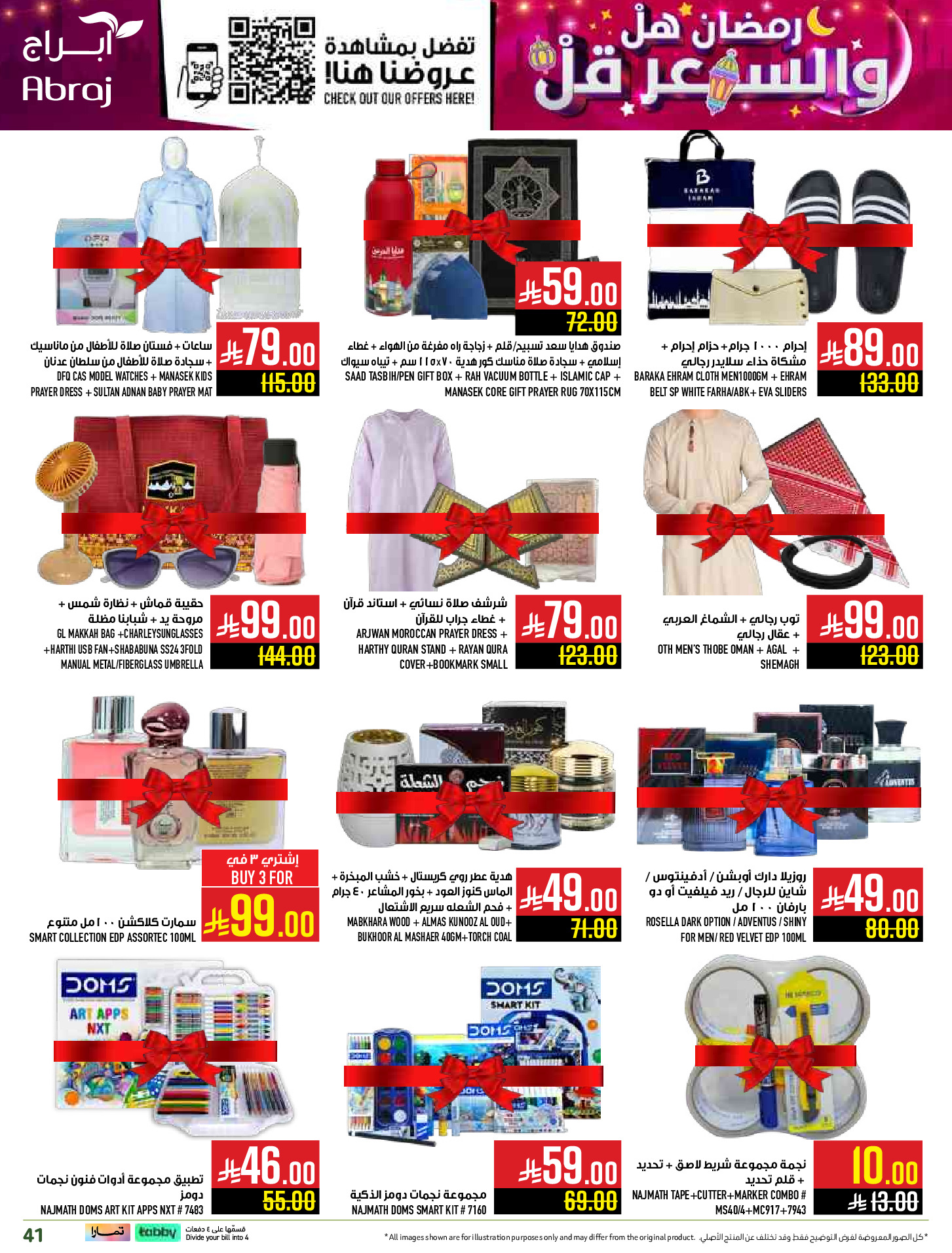 عروض أبراج هايبر ماركت  مكة المكرمة  من 1 حتى 15 مارس 2026 رمضان هل والسعر أقل - أبراج هايبر ماركت - السعودية - 1 مارس 2026 – 15 مارس 2026 - صفحة 41