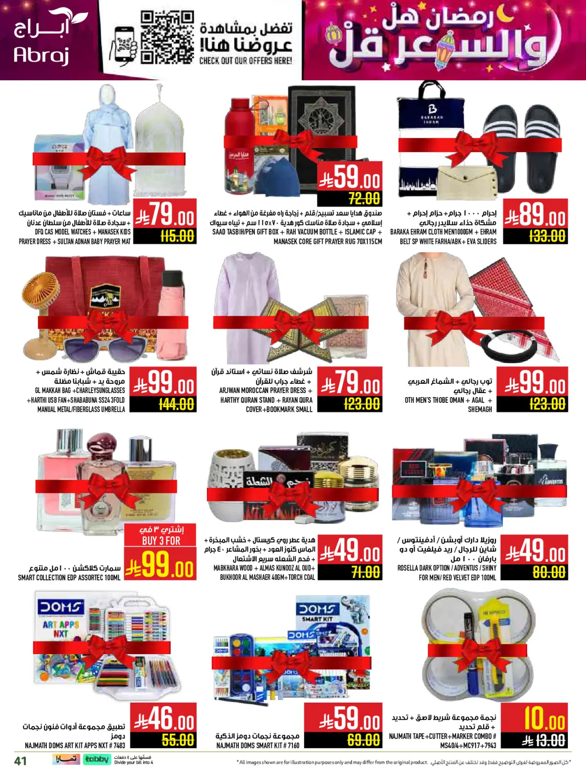 عروض أبراج هايبر ماركت  مكة المكرمة  من 1 حتى 15 مارس 2026 رمضان هل والسعر أقل - صفحة 41