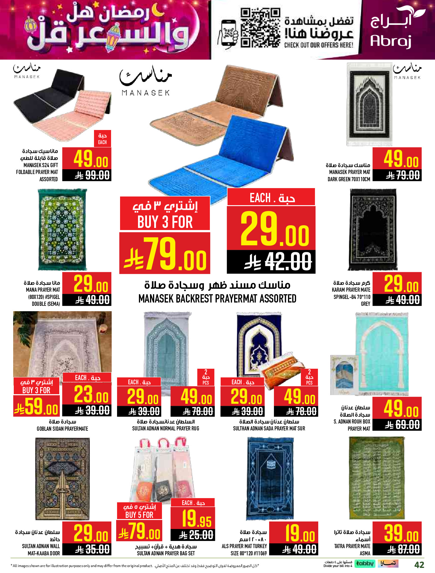 عروض أبراج هايبر ماركت  مكة المكرمة  من 1 حتى 15 مارس 2026 رمضان هل والسعر أقل - أبراج هايبر ماركت - السعودية - 1 مارس 2026 – 15 مارس 2026 - صفحة 42