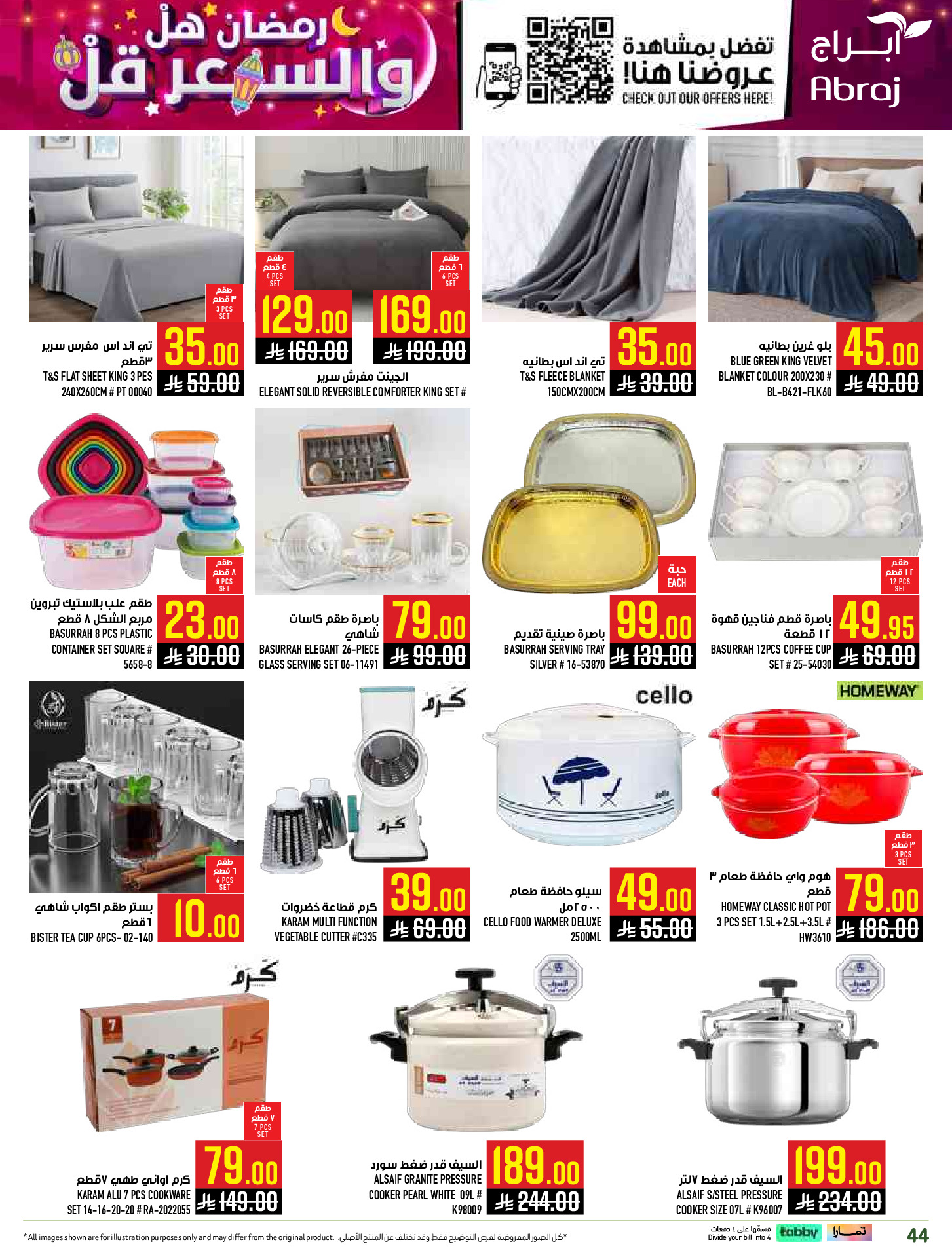 عروض أبراج هايبر ماركت  مكة المكرمة  من 1 حتى 15 مارس 2026 رمضان هل والسعر أقل - أبراج هايبر ماركت - السعودية - 1 مارس 2026 – 15 مارس 2026 - صفحة 44