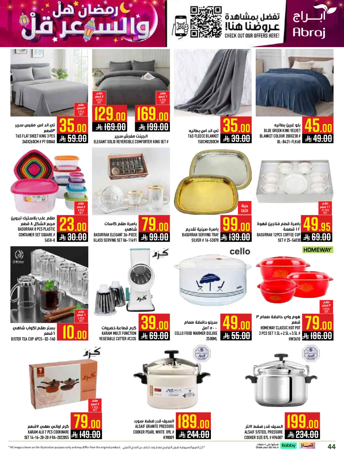 عروض أبراج هايبر ماركت  مكة المكرمة  من 1 حتى 15 مارس 2026 رمضان هل والسعر أقل - صفحة 44