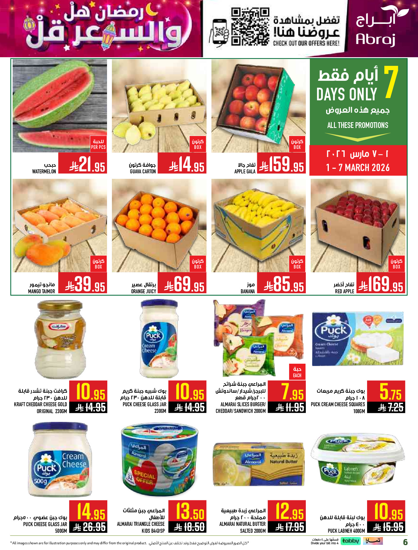 عروض أبراج هايبر ماركت  مكة المكرمة  من 1 حتى 15 مارس 2026 رمضان هل والسعر أقل - أبراج هايبر ماركت - السعودية - 1 مارس 2026 – 15 مارس 2026 - صفحة 6