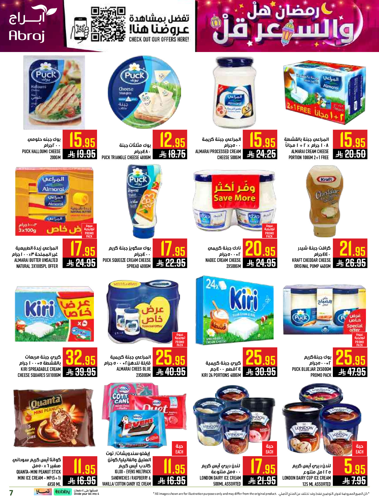 عروض أبراج هايبر ماركت  مكة المكرمة  من 1 حتى 15 مارس 2026 رمضان هل والسعر أقل - أبراج هايبر ماركت - السعودية - 1 مارس 2026 – 15 مارس 2026 - صفحة 7