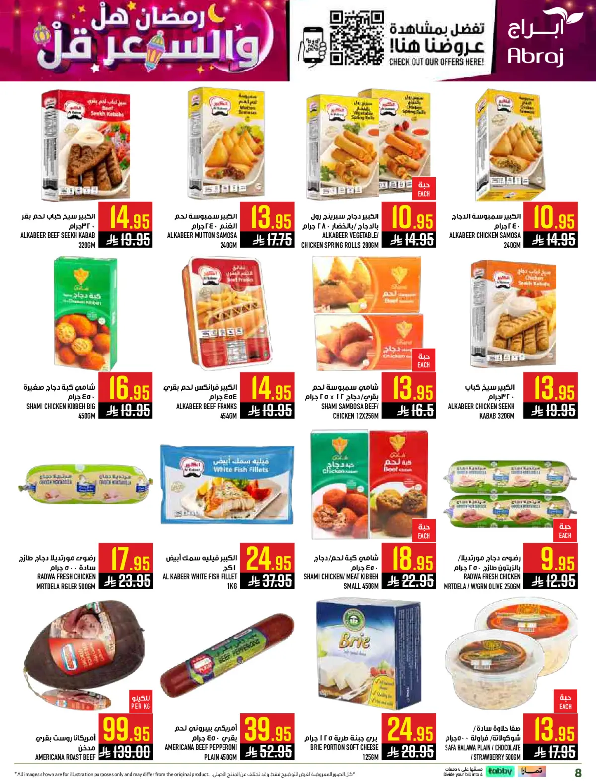 عروض أبراج هايبر ماركت  مكة المكرمة  من 1 حتى 15 مارس 2026 رمضان هل والسعر أقل - صفحة 8