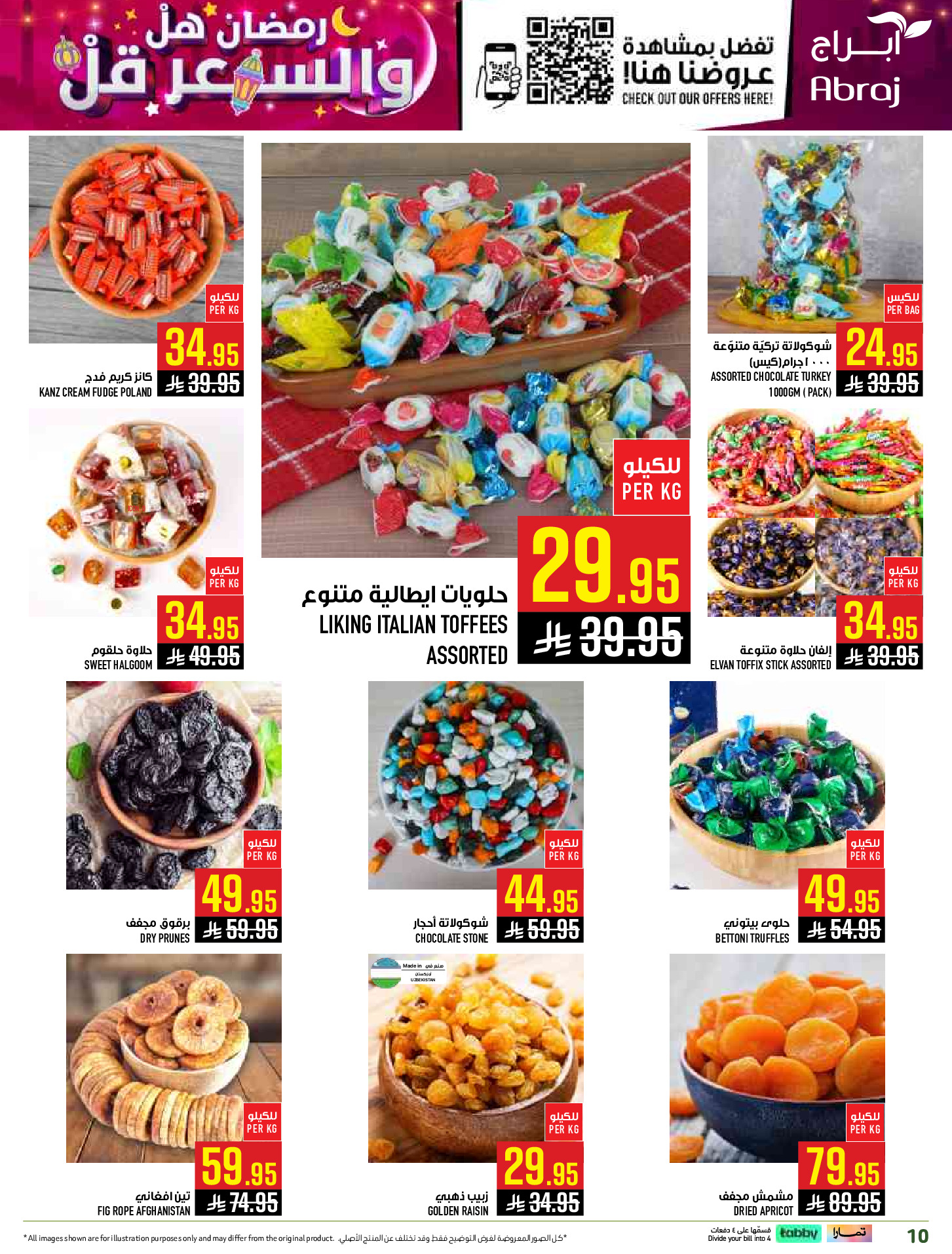 عروض أبراج هايبر ماركت  مكة المكرمة  من 1 حتى 15 مارس 2026 رمضان هل والسعر أقل - أبراج هايبر ماركت - السعودية - 1 مارس 2026 – 15 مارس 2026 - صفحة 10