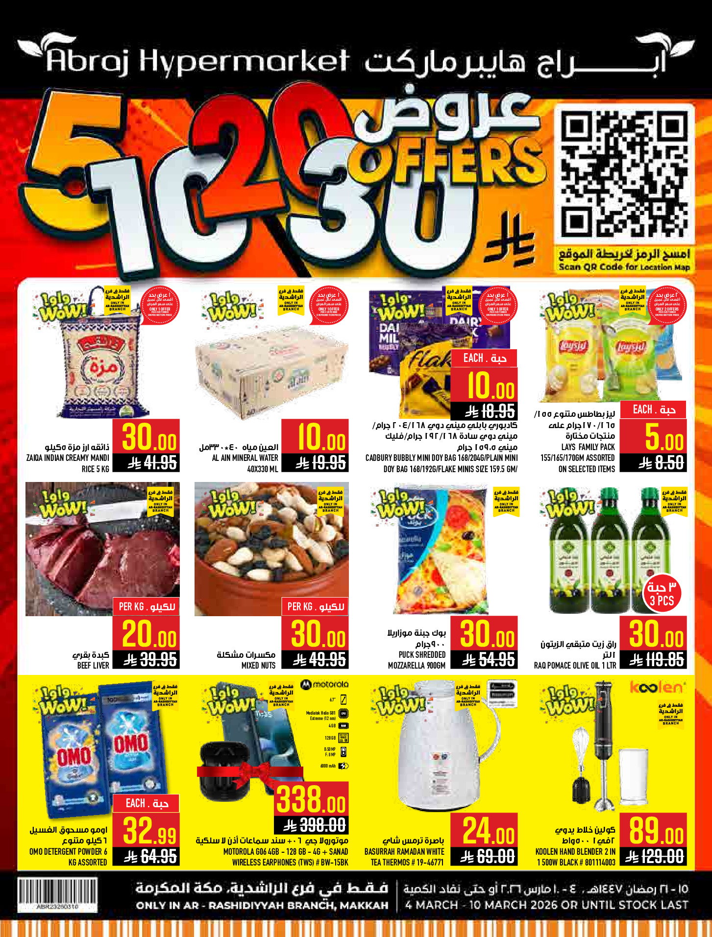 عروض أبراج هايبر ماركت  مكة المكرمة  من 4 حتى 10 مارس 2026 عروض كل شىء بـ10 و20 و30 ريال فقط