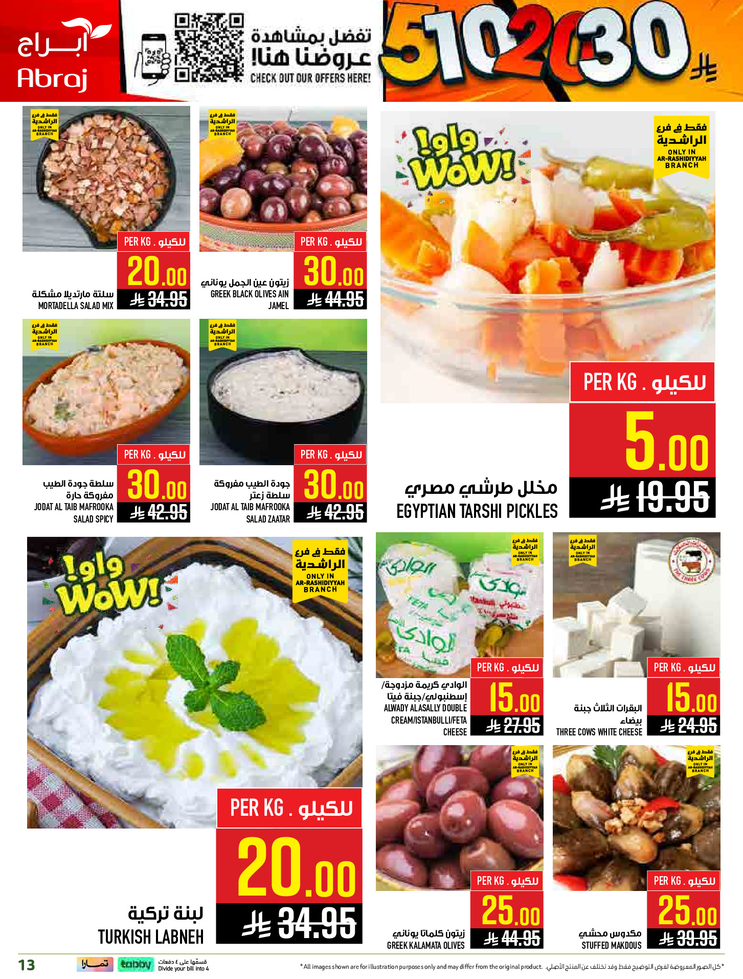 عروض أبراج هايبر ماركت  مكة المكرمة  من 4 حتى 10 مارس 2026 عروض كل شىء بـ10 و20 و30 ريال فقط - أبراج هايبر ماركت - السعودية - 4 مارس 2026 – 10 مارس 2026 - صفحة 13