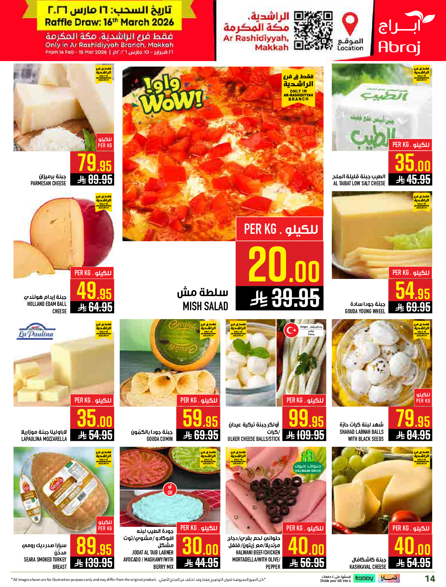 عروض أبراج هايبر ماركت  مكة المكرمة  من 4 حتى 10 مارس 2026 عروض كل شىء بـ10 و20 و30 ريال فقط - أبراج هايبر ماركت - السعودية - 4 مارس 2026 – 10 مارس 2026 - صفحة 14