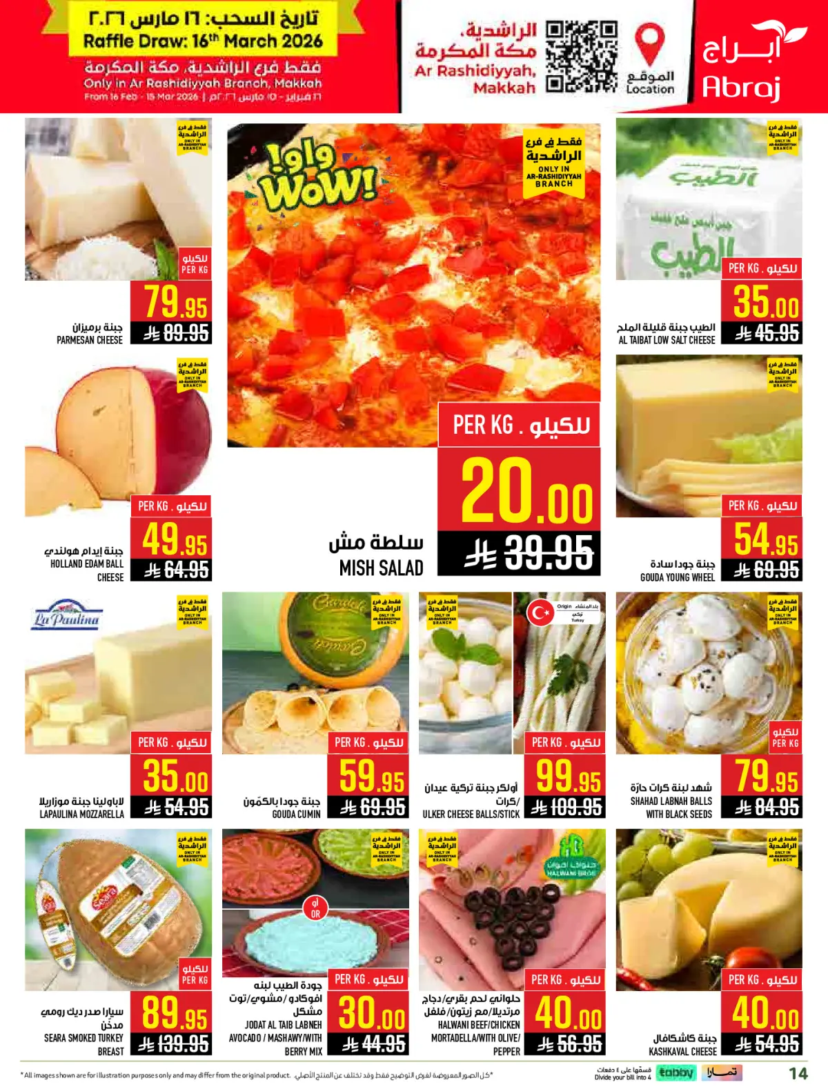 عروض أبراج هايبر ماركت  مكة المكرمة  من 4 حتى 10 مارس 2026 عروض كل شىء بـ10 و20 و30 ريال فقط - صفحة 14