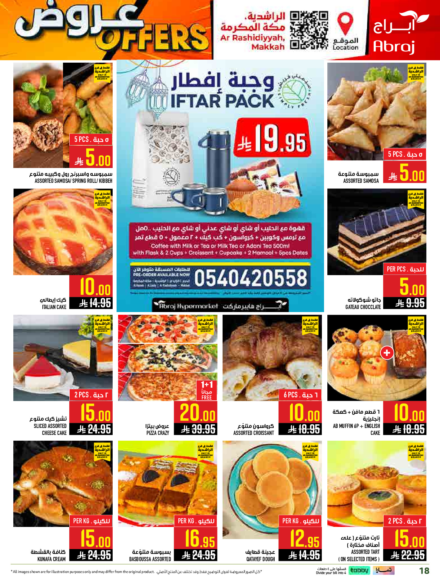 عروض أبراج هايبر ماركت  مكة المكرمة  من 4 حتى 10 مارس 2026 عروض كل شىء بـ10 و20 و30 ريال فقط - أبراج هايبر ماركت - السعودية - 4 مارس 2026 – 10 مارس 2026 - صفحة 18