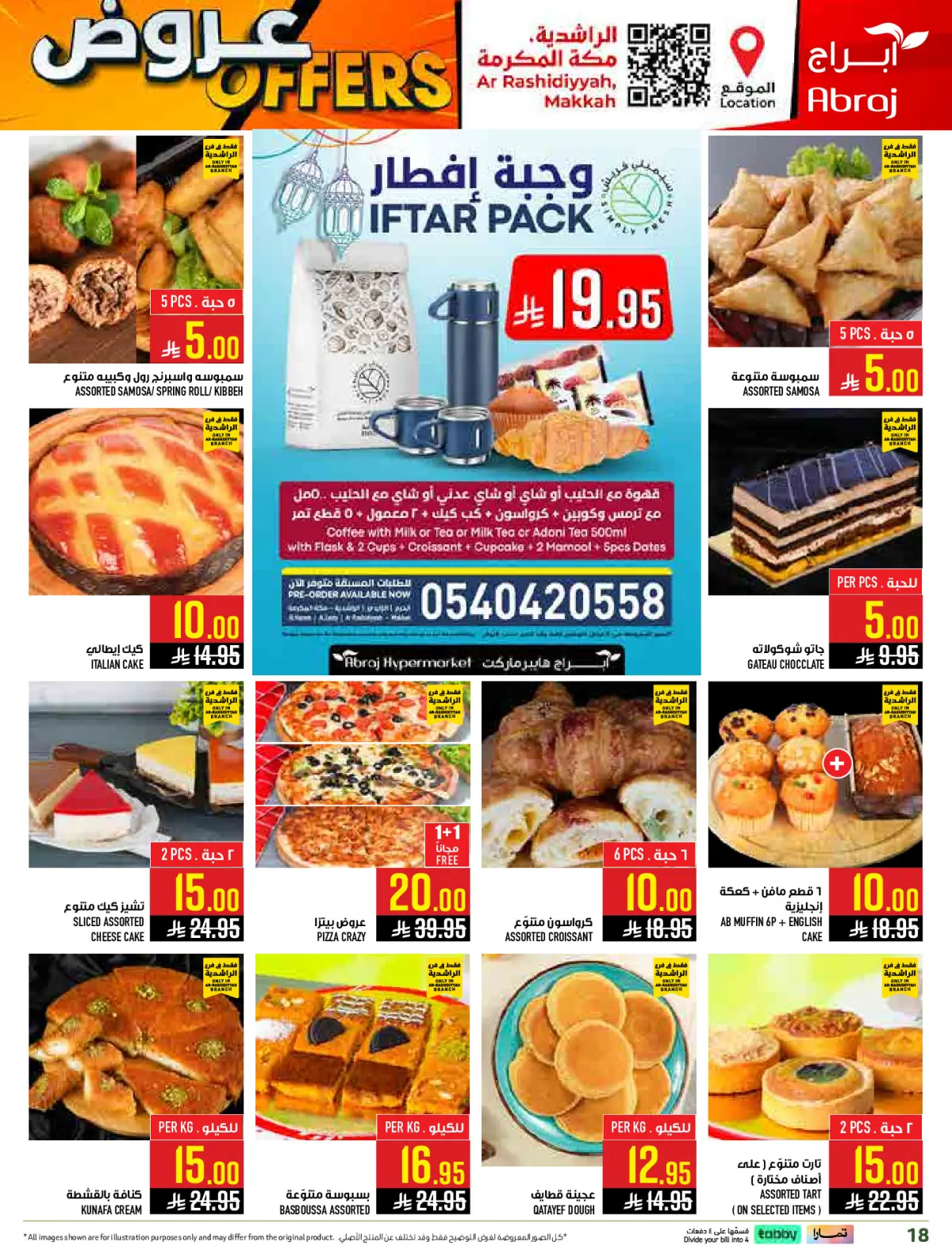 عروض أبراج هايبر ماركت  مكة المكرمة  من 4 حتى 10 مارس 2026 عروض كل شىء بـ10 و20 و30 ريال فقط - صفحة 18